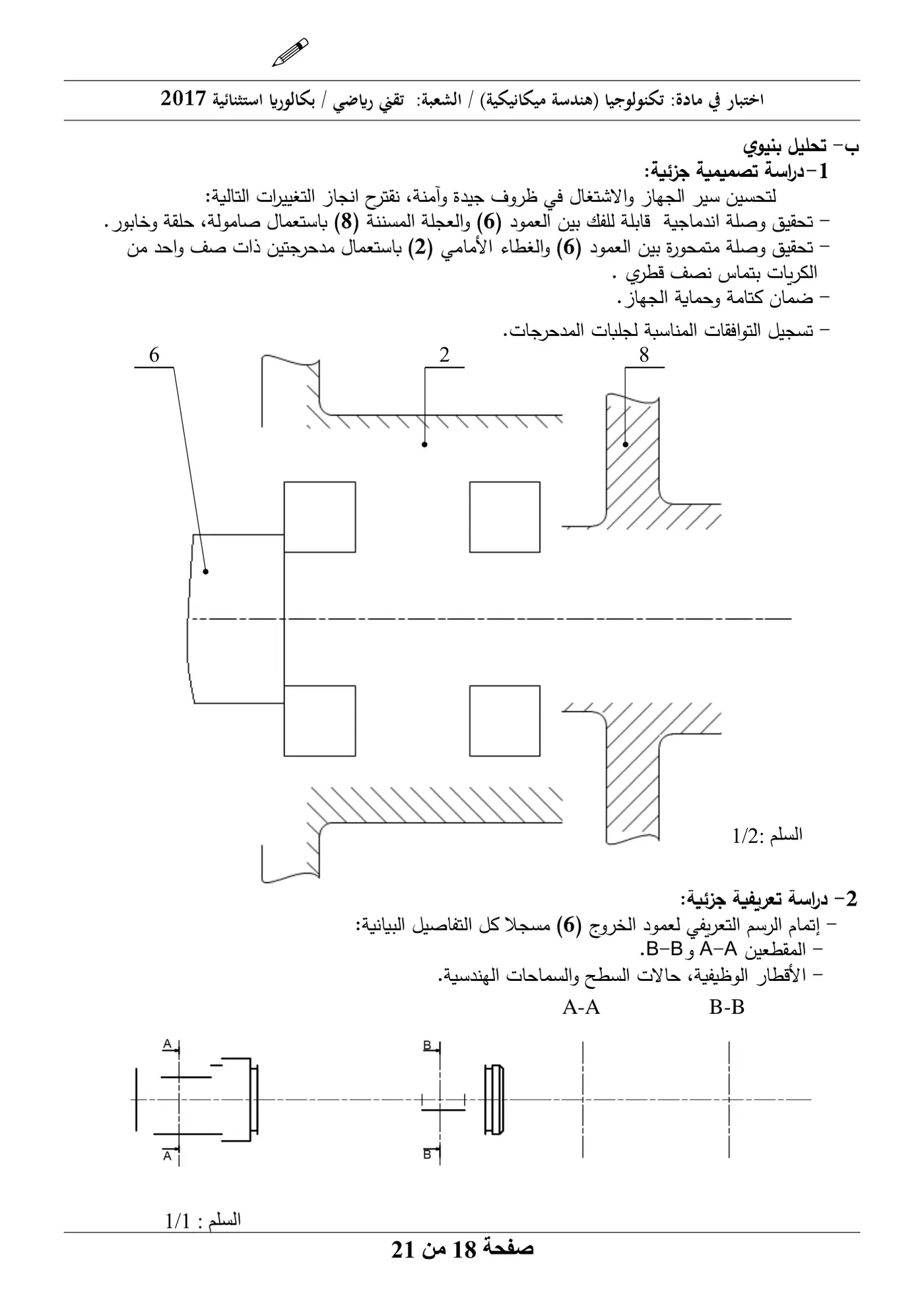 الصفحة 18 من 21