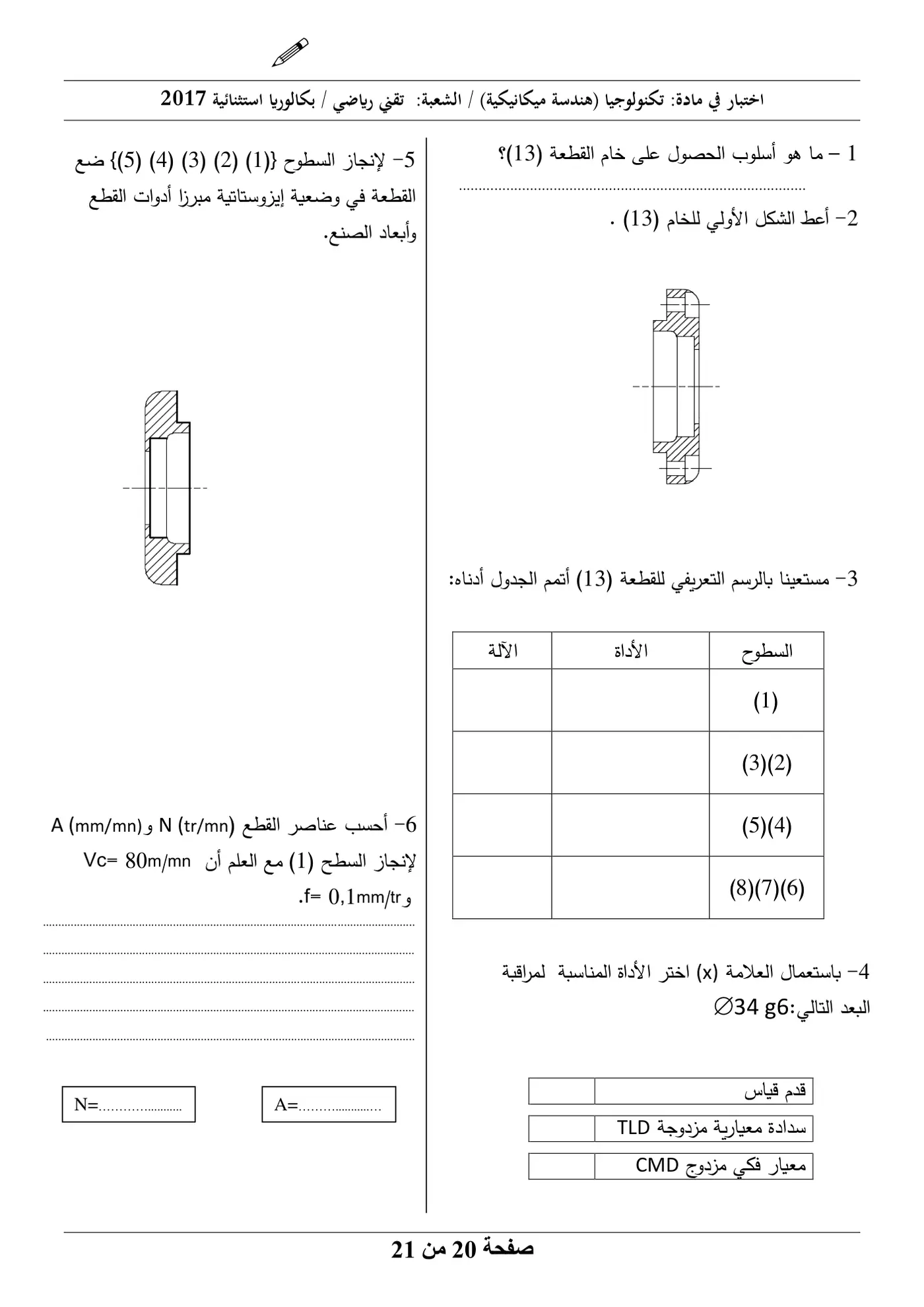 الصفحة 20 من 21