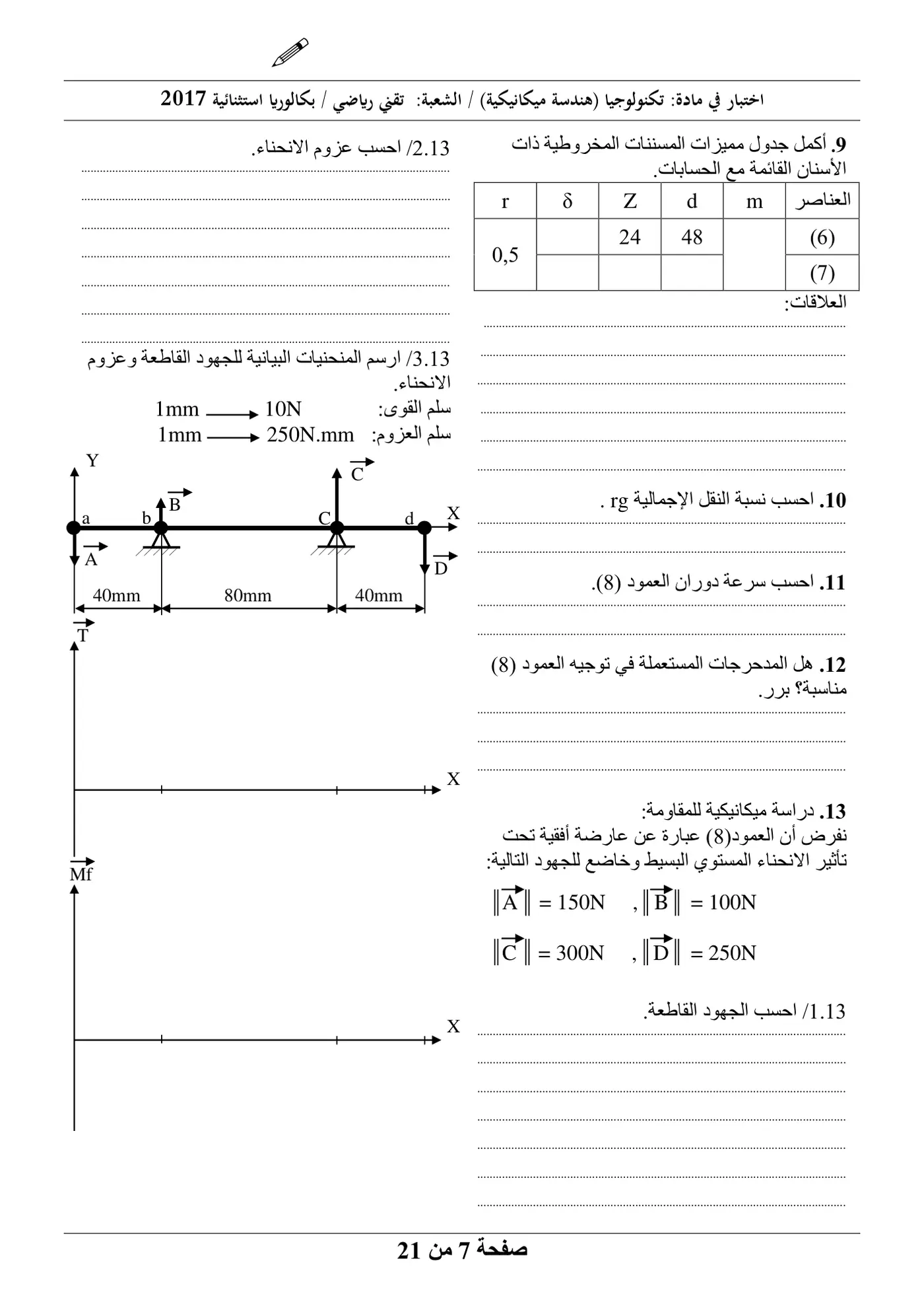 الصفحة 7 من 21