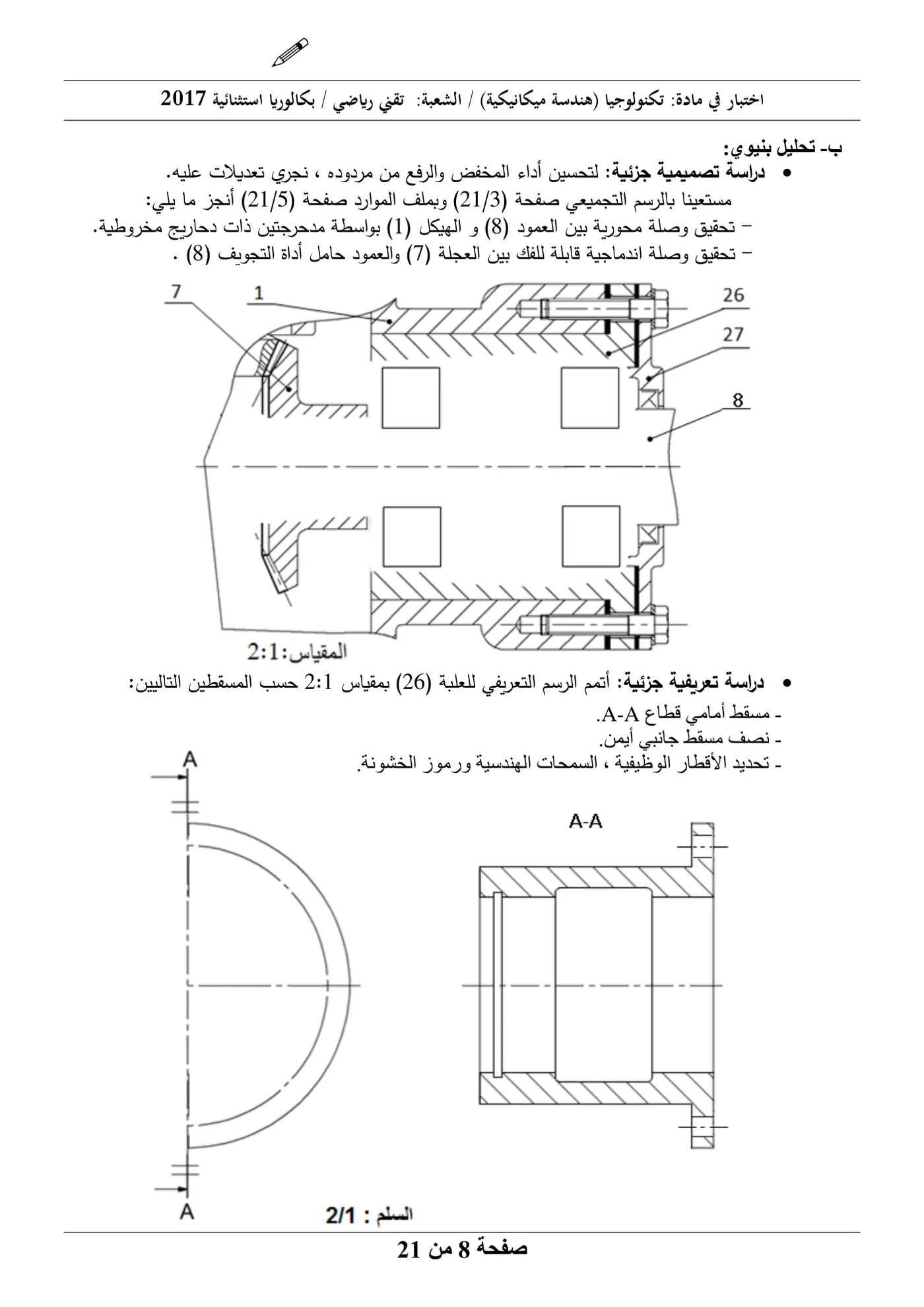 الصفحة 8 من 21
