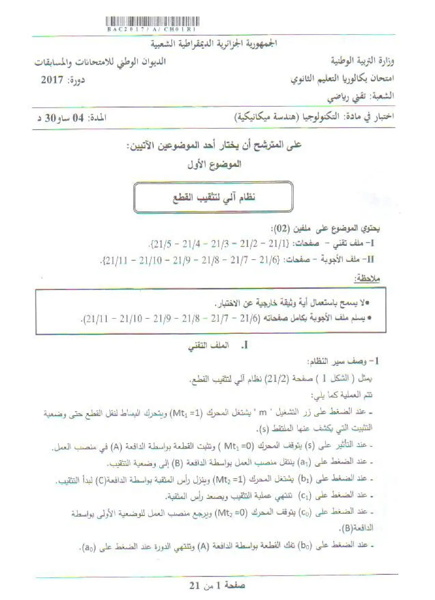 الصفحة 1 من 21
