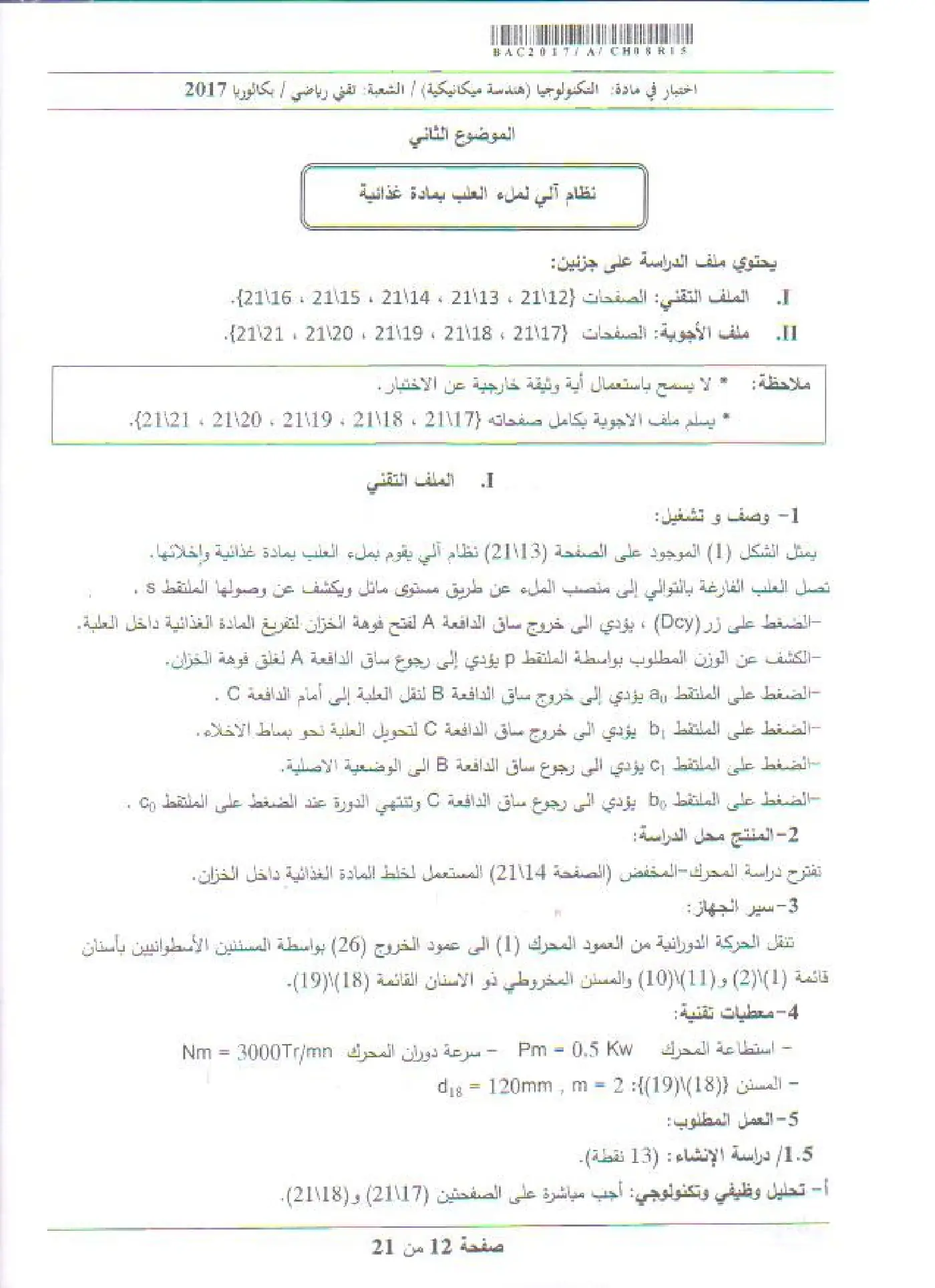 الصفحة 12 من 21