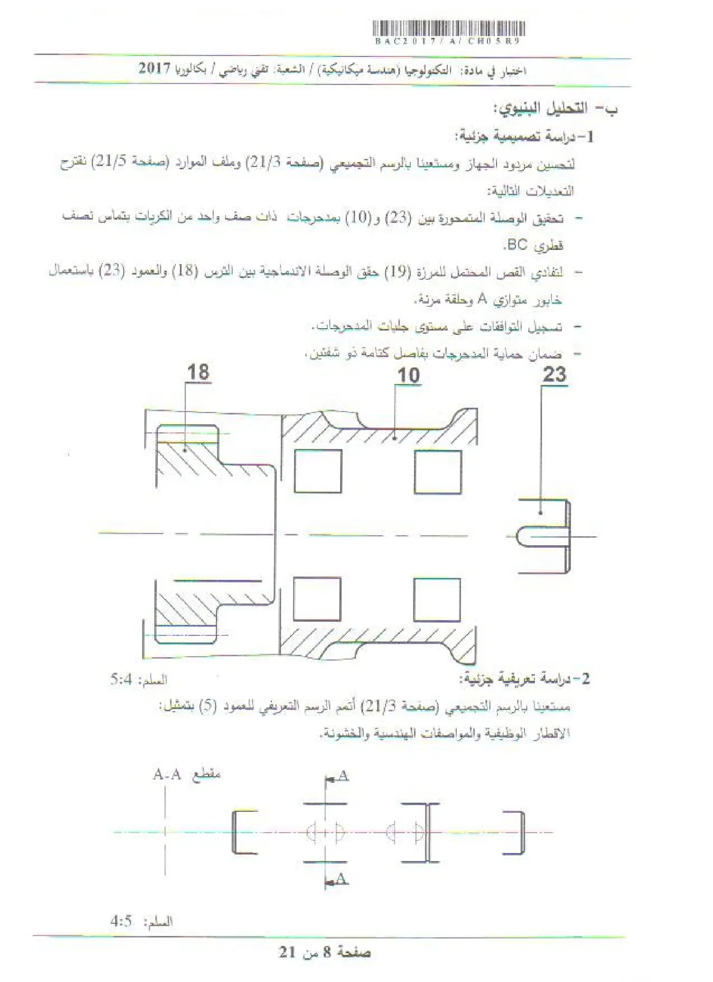 الصفحة 8 من 21