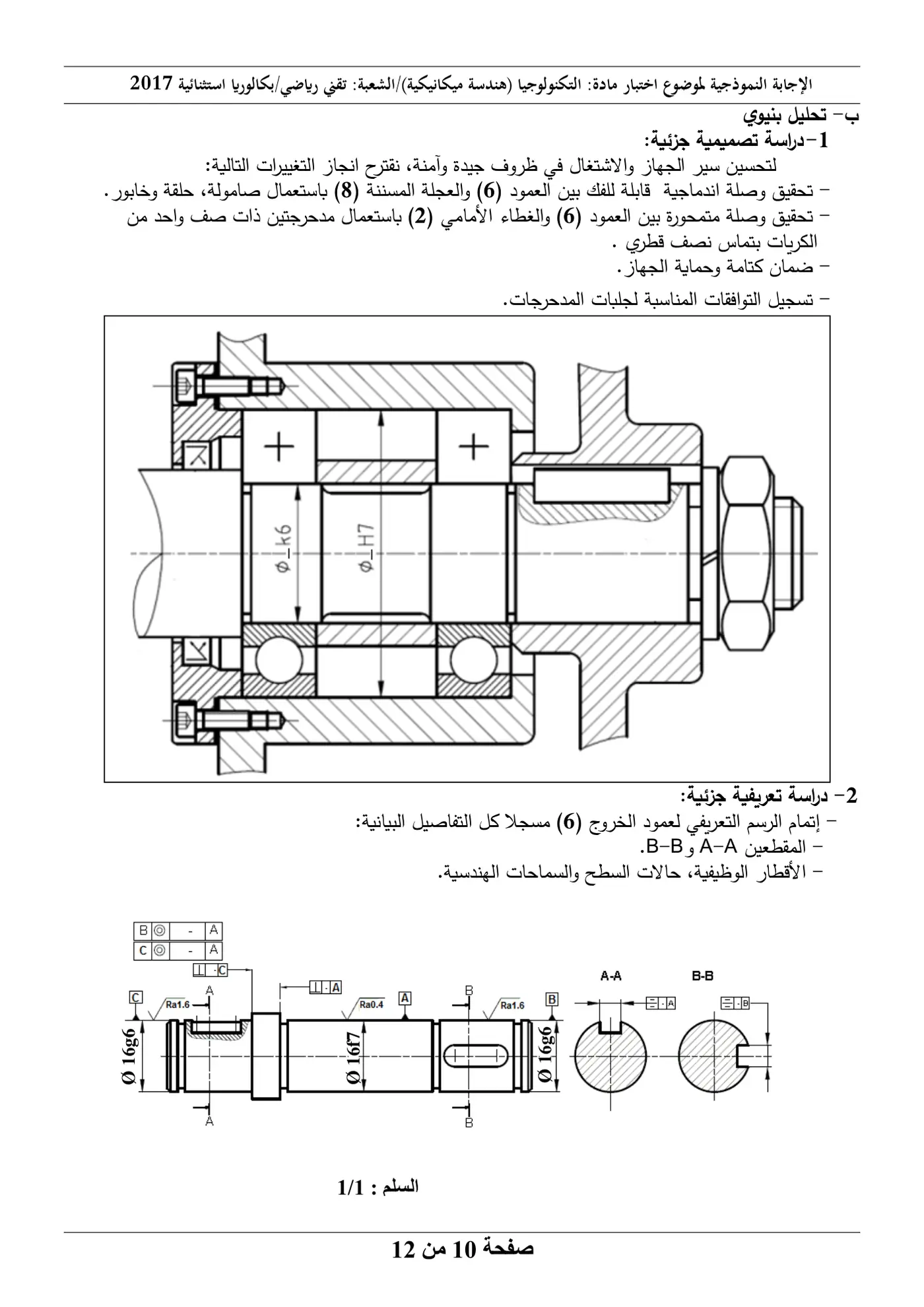 الصفحة 10 من 12