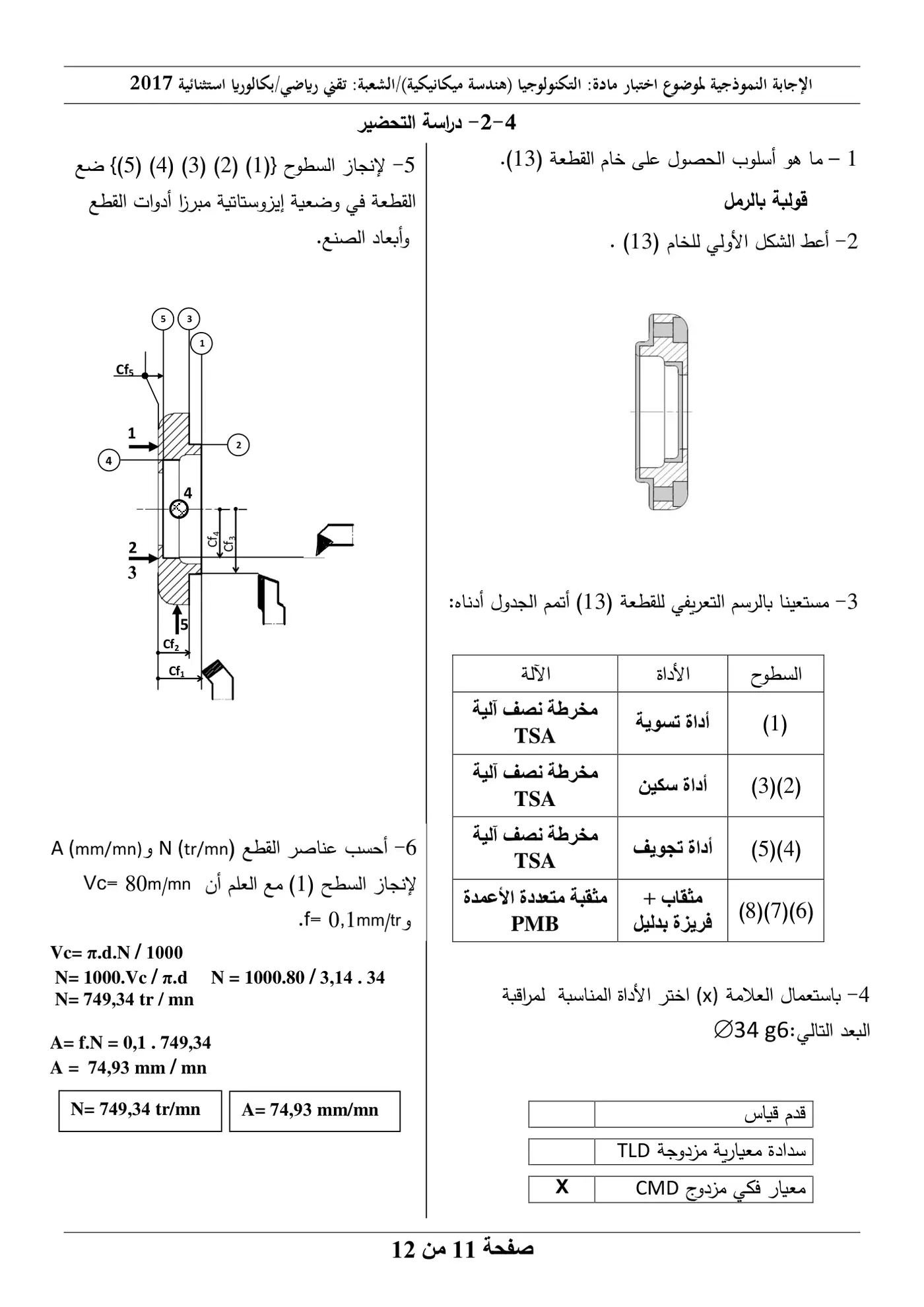 الصفحة 11 من 12