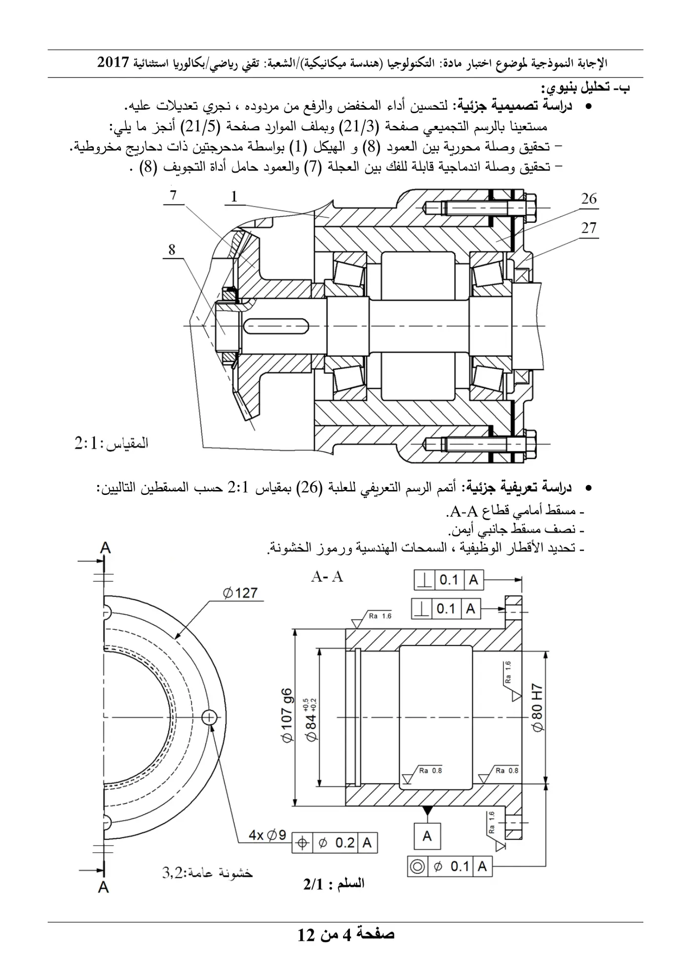 الصفحة 4 من 12