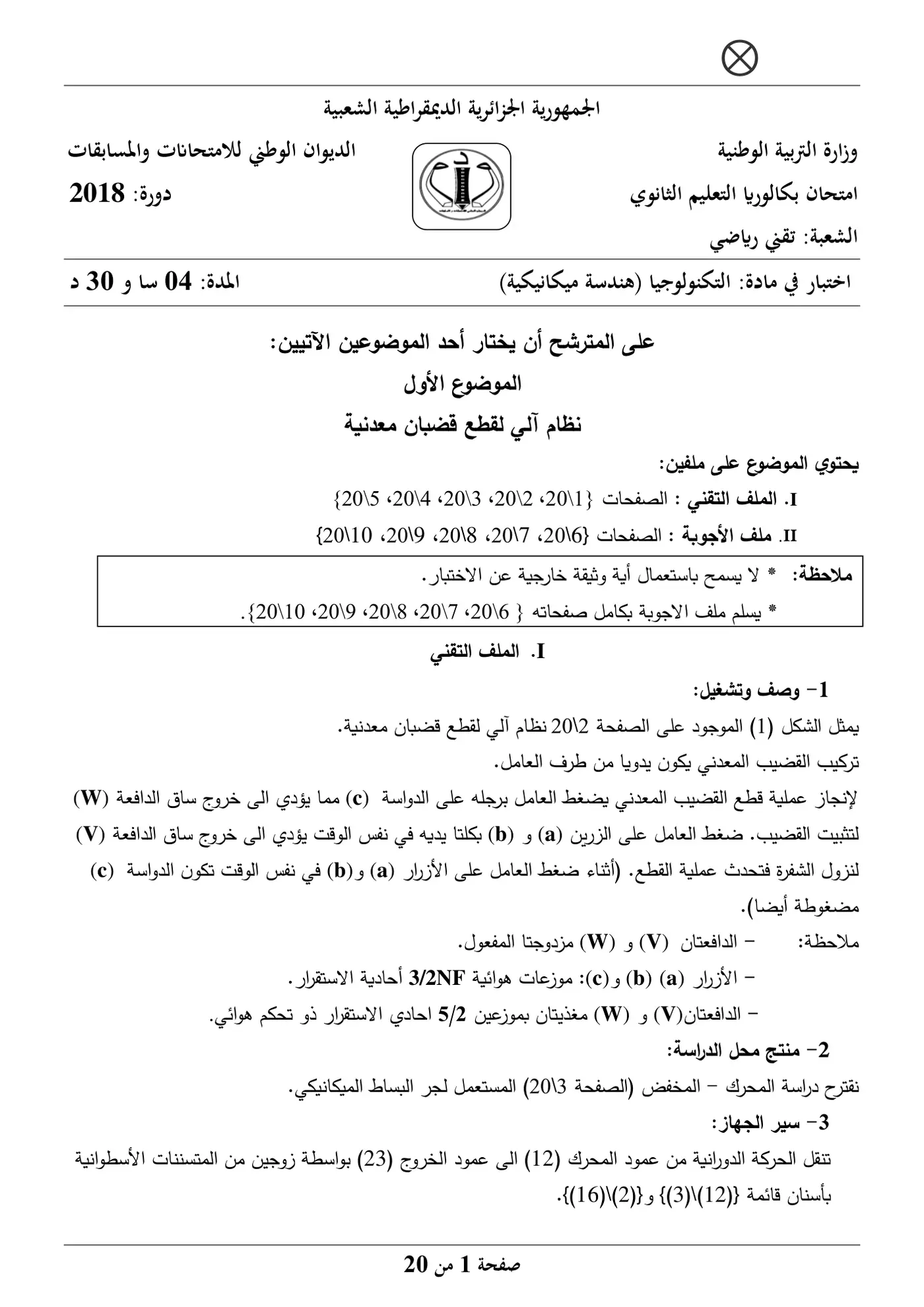 الصفحة 1 من 20