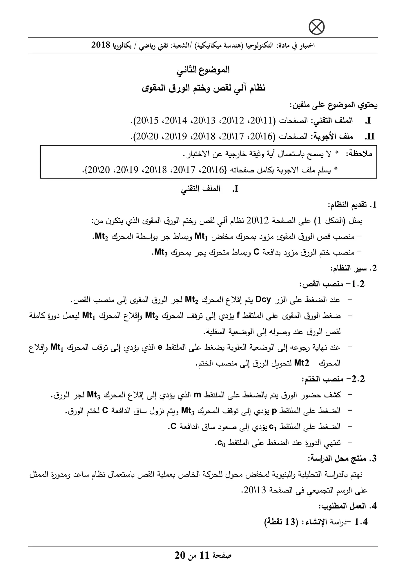الصفحة 11 من 20