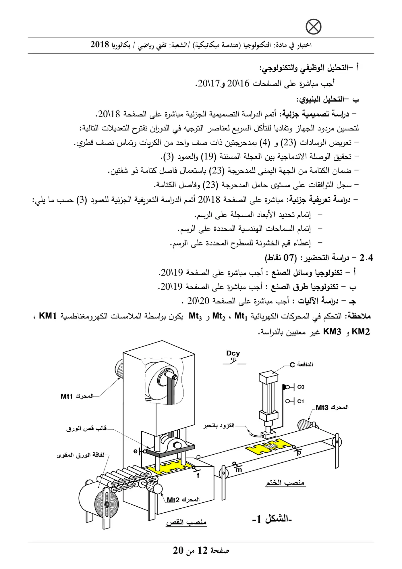 الصفحة 12 من 20