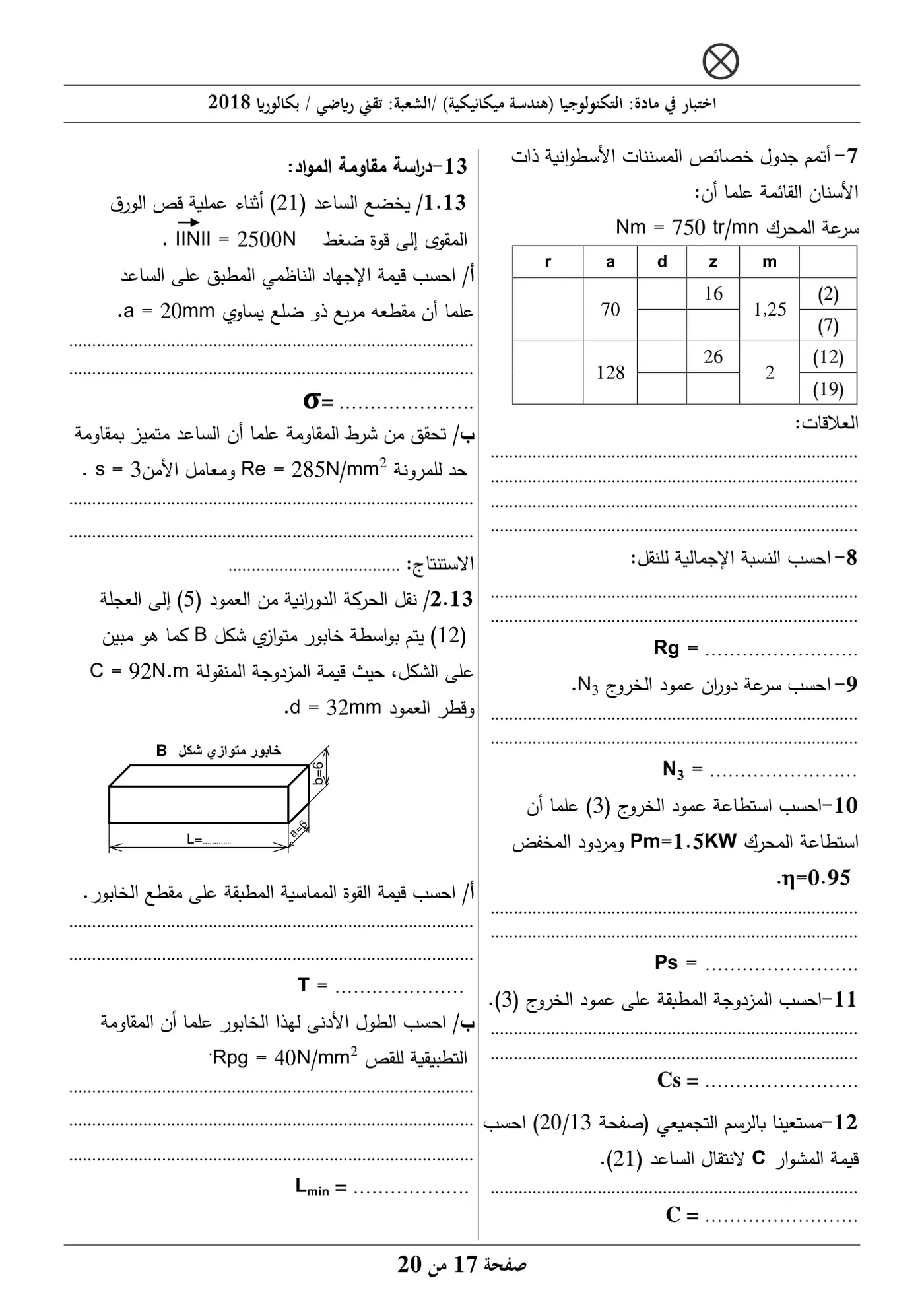 الصفحة 17 من 20