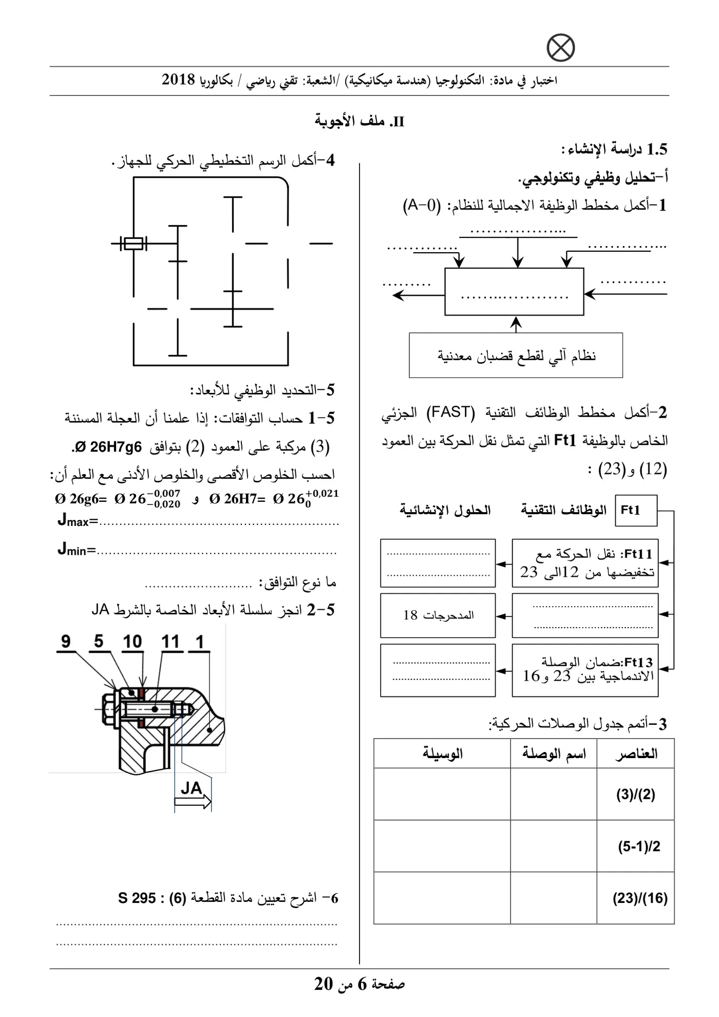 الصفحة 6 من 20