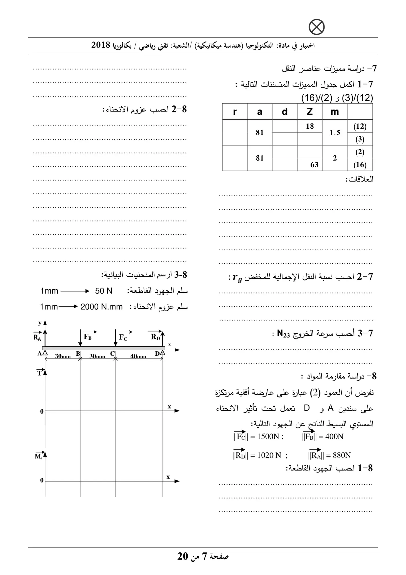 الصفحة 7 من 20