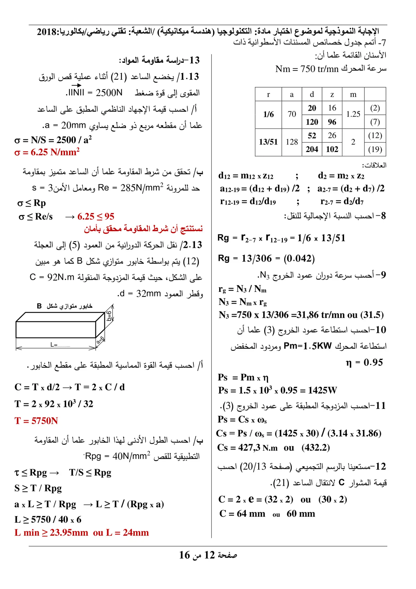 الصفحة 12 من 16