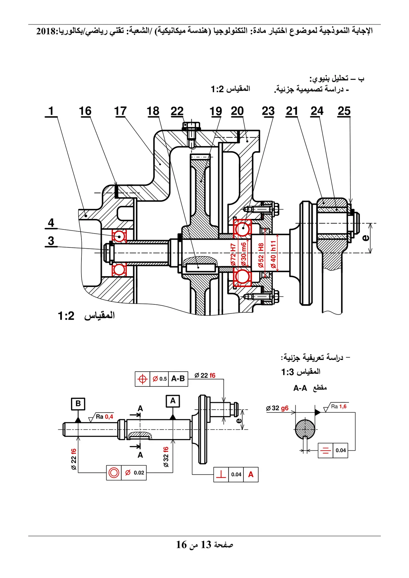 الصفحة 13 من 16