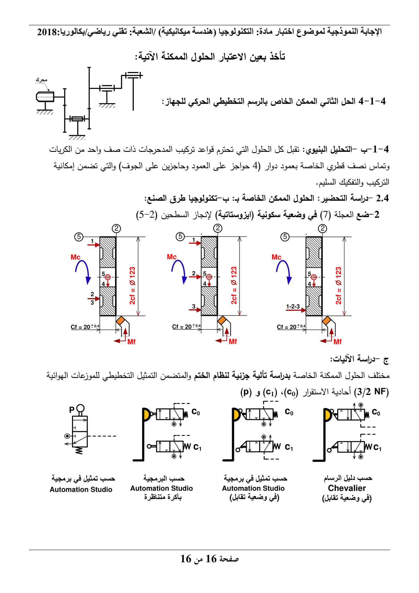 الصفحة 16 من 16