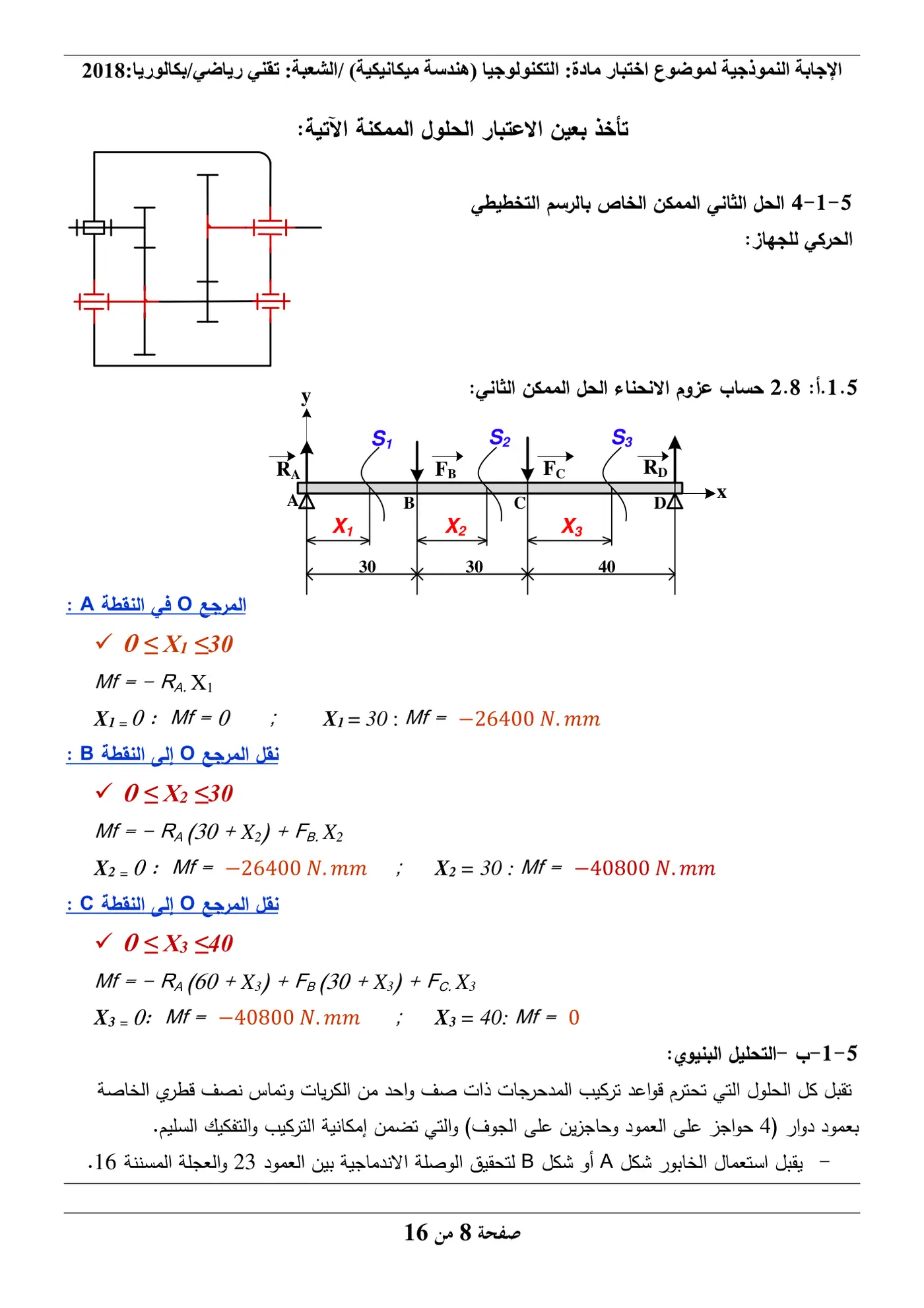 الصفحة 8 من 16
