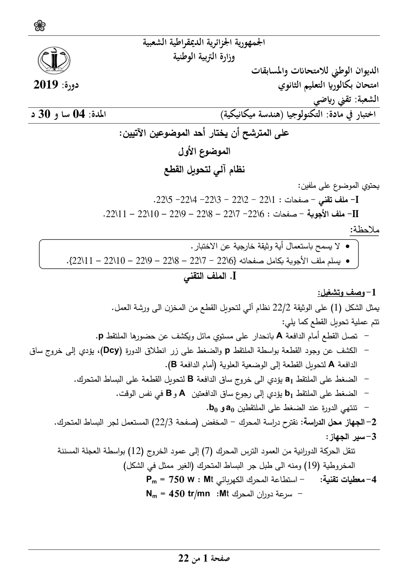 الصفحة 1 من 22