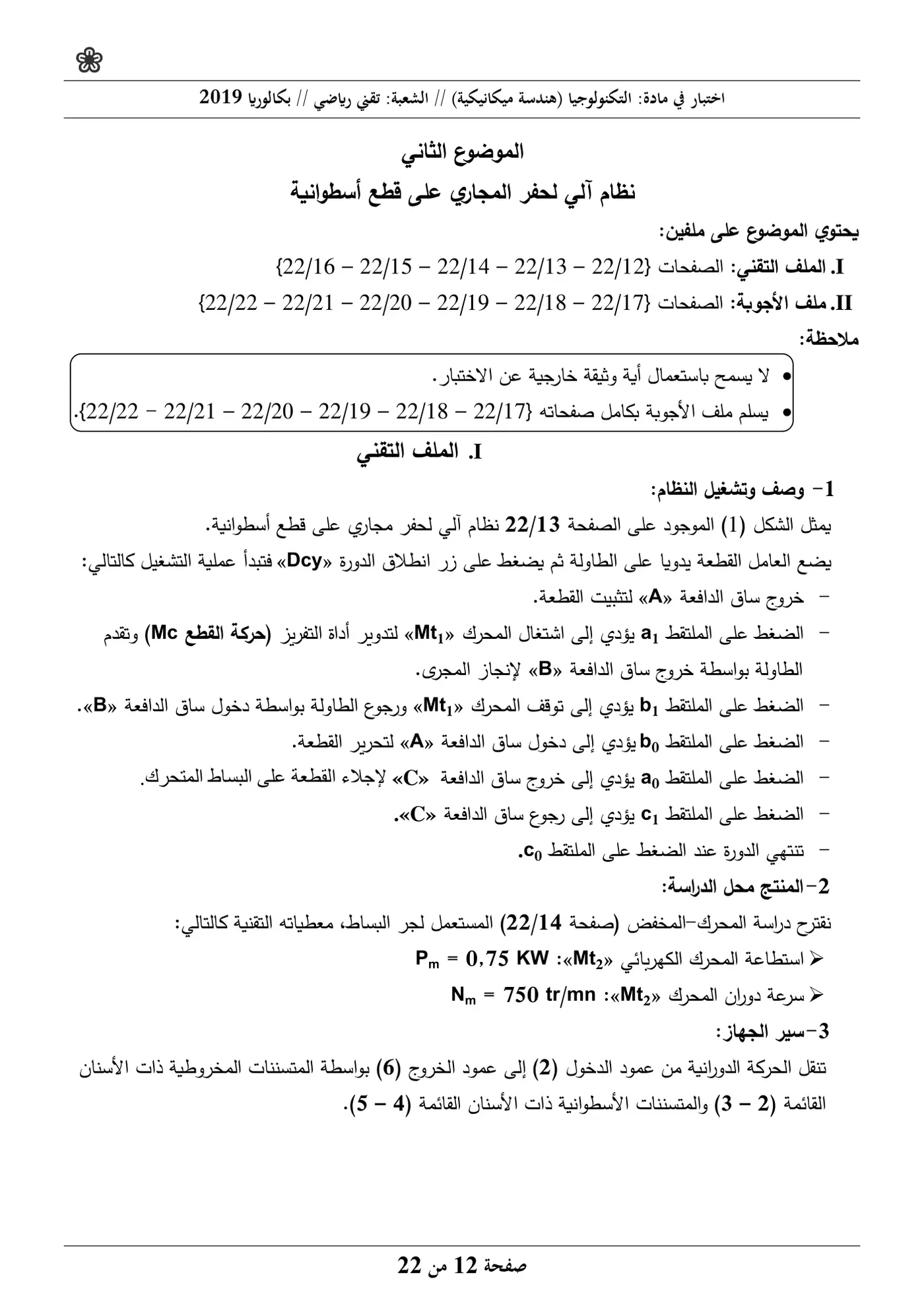 الصفحة 12 من 22