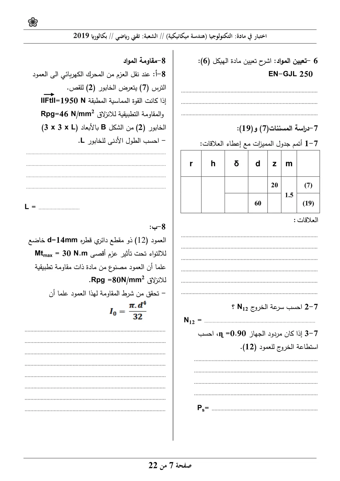 الصفحة 7 من 22