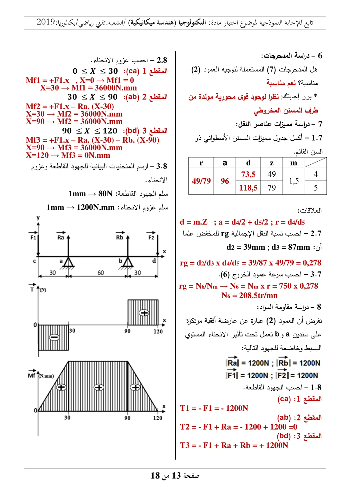 الصفحة 13 من 18