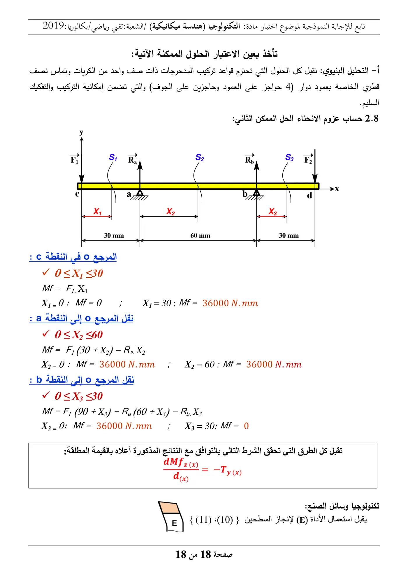 الصفحة 18 من 18