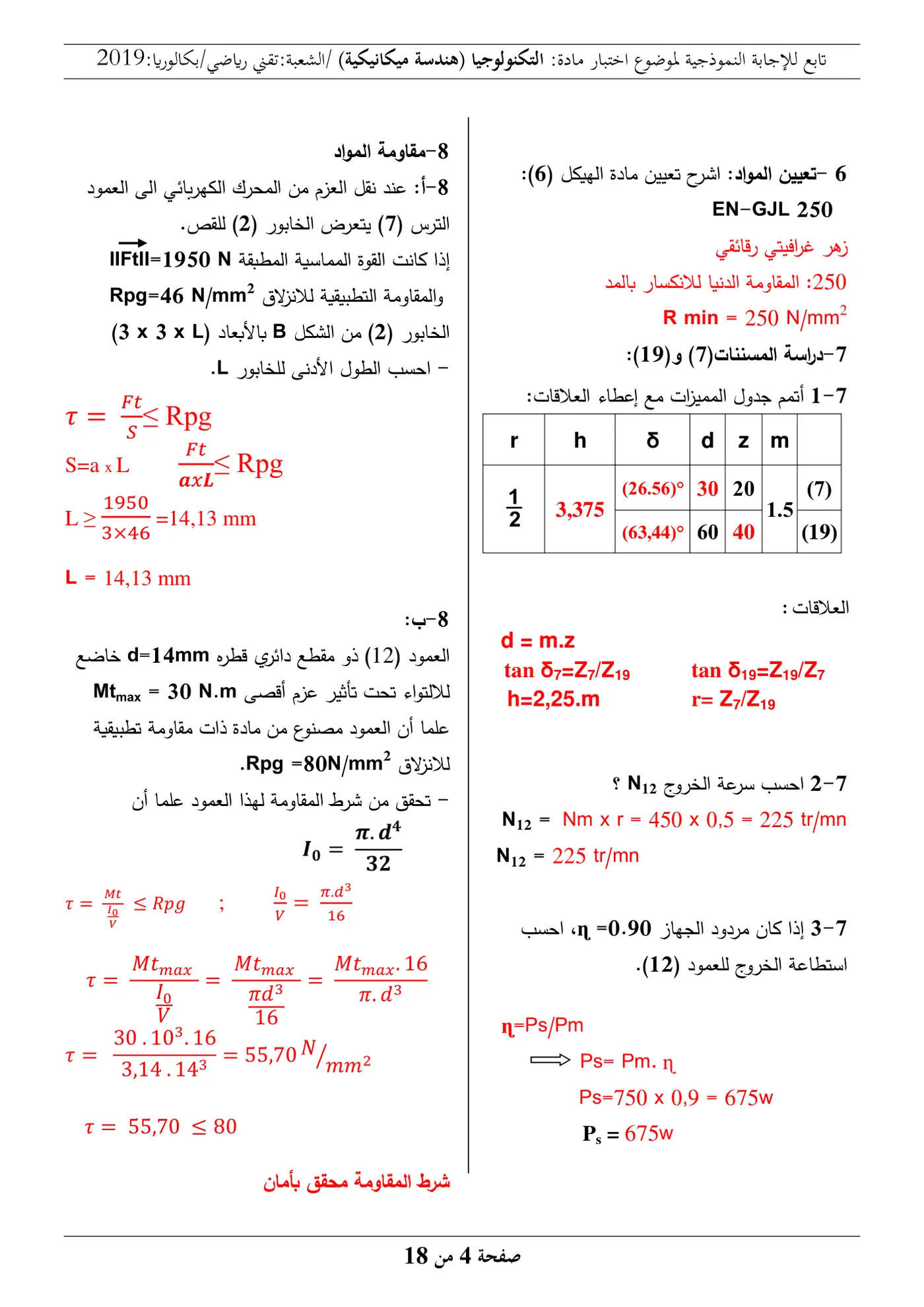 الصفحة 4 من 18