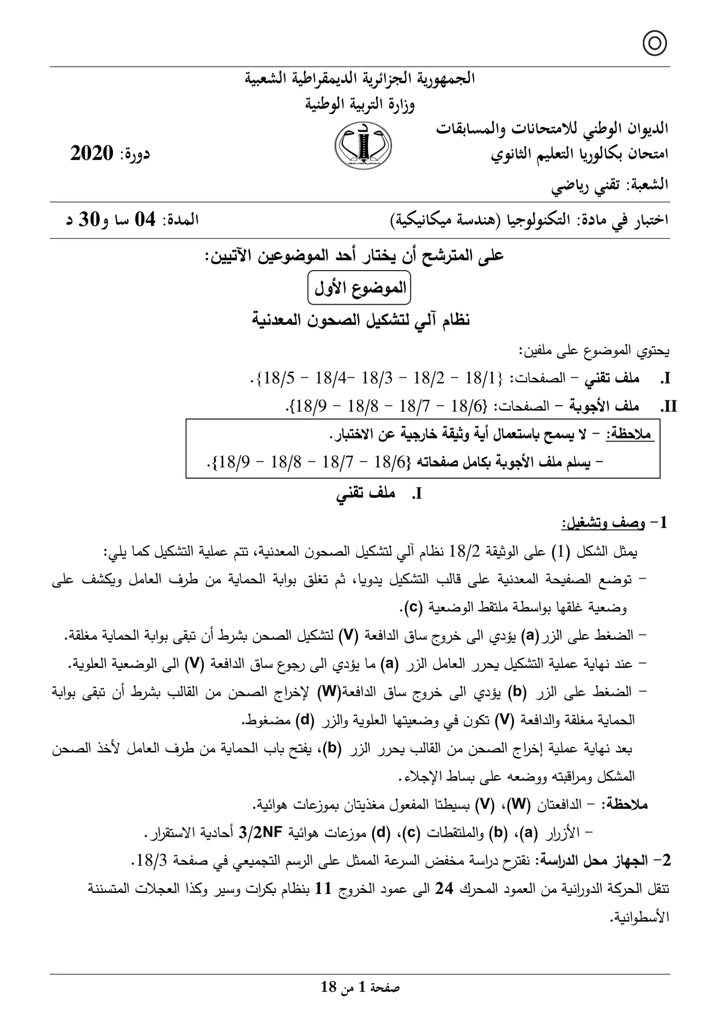 الصفحة 1 من 18