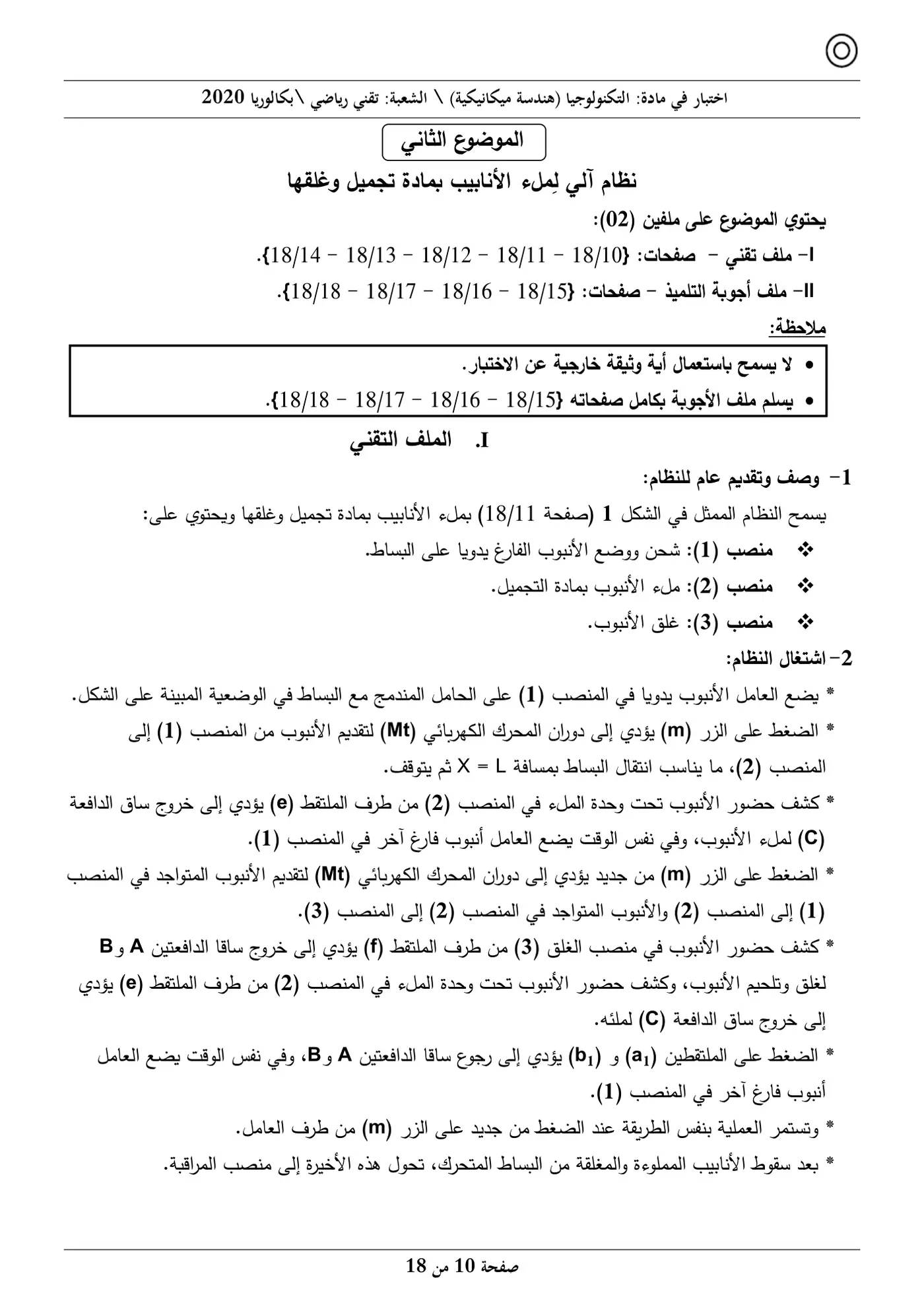 الصفحة 10 من 18
