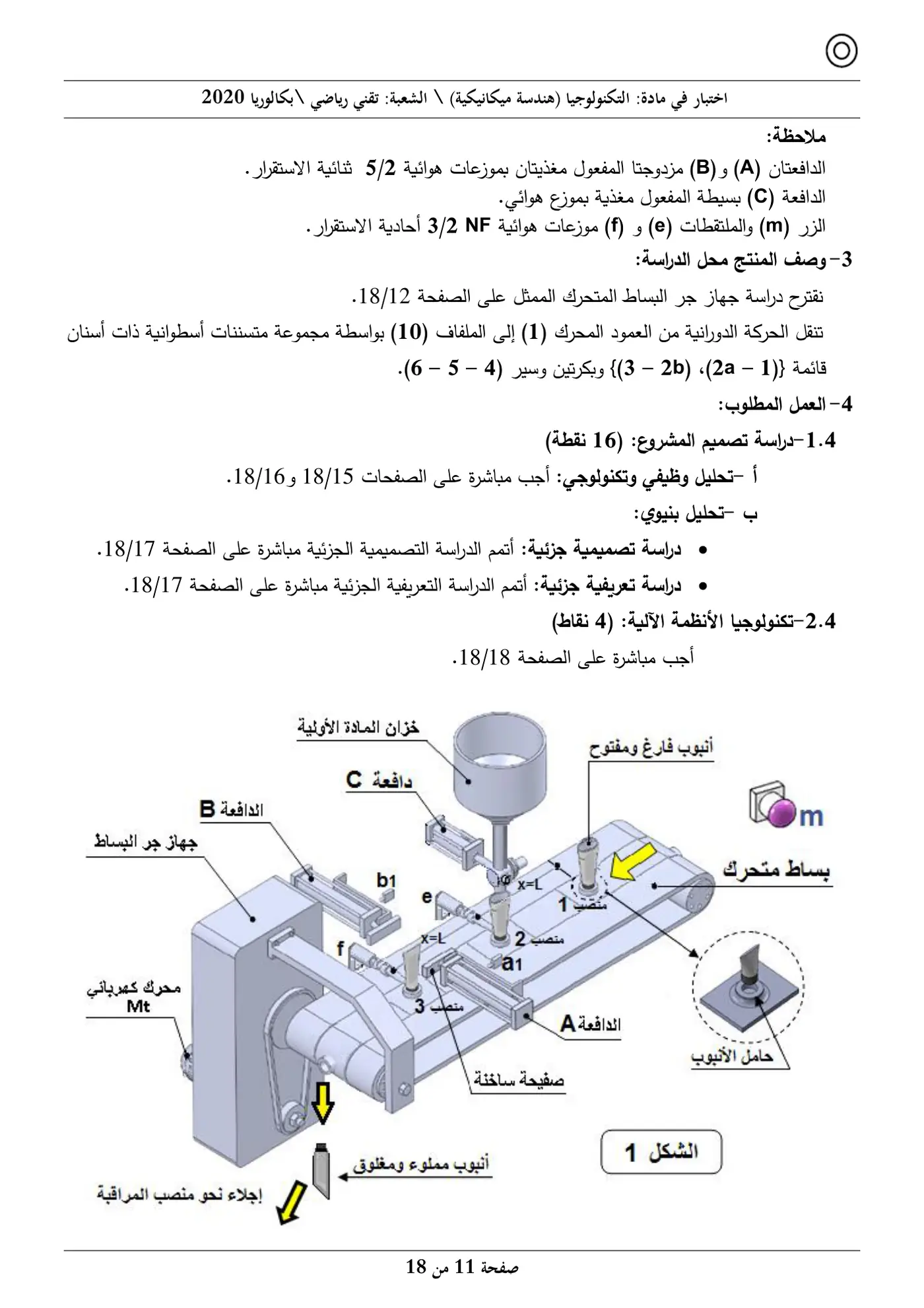 الصفحة 11 من 18