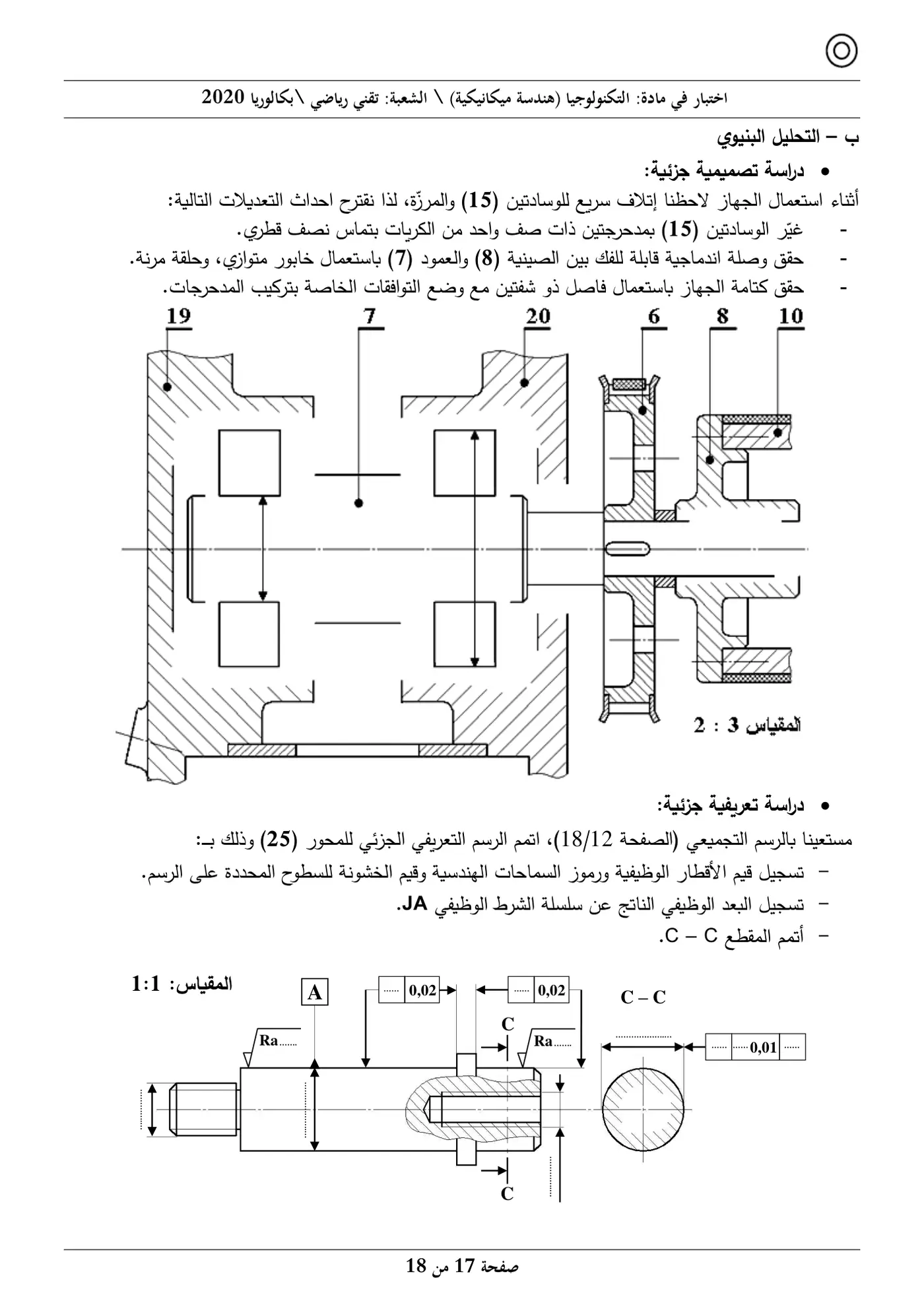 الصفحة 17 من 18