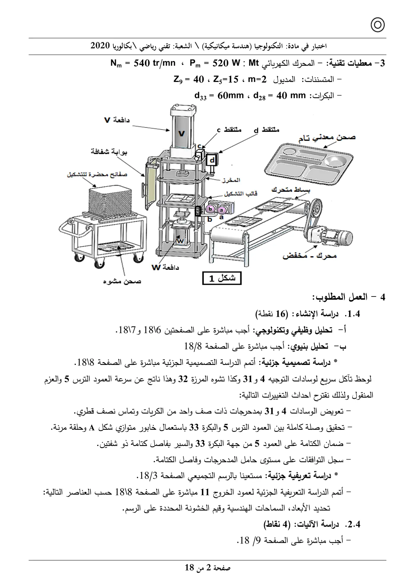 الصفحة 2 من 18