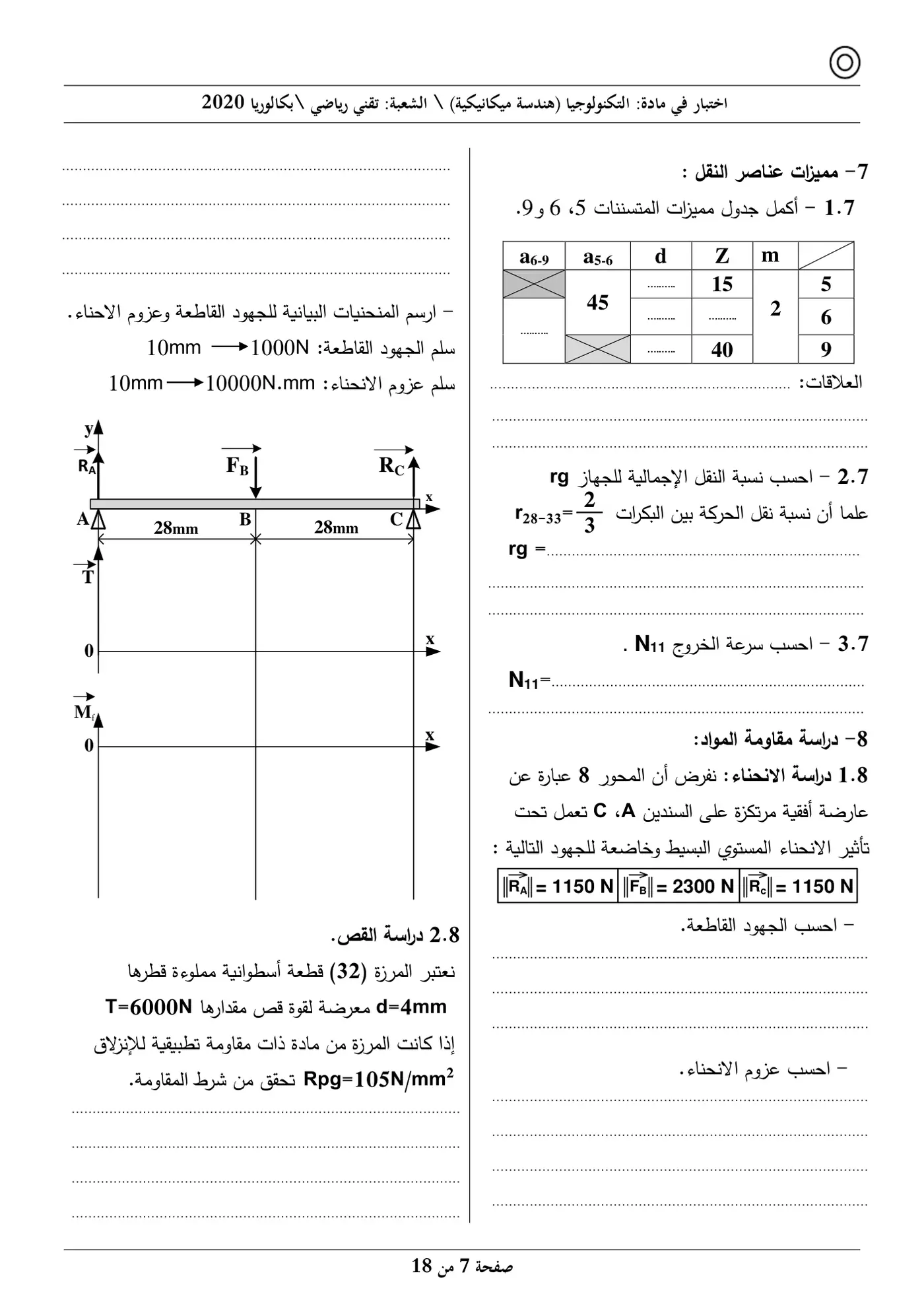الصفحة 7 من 18