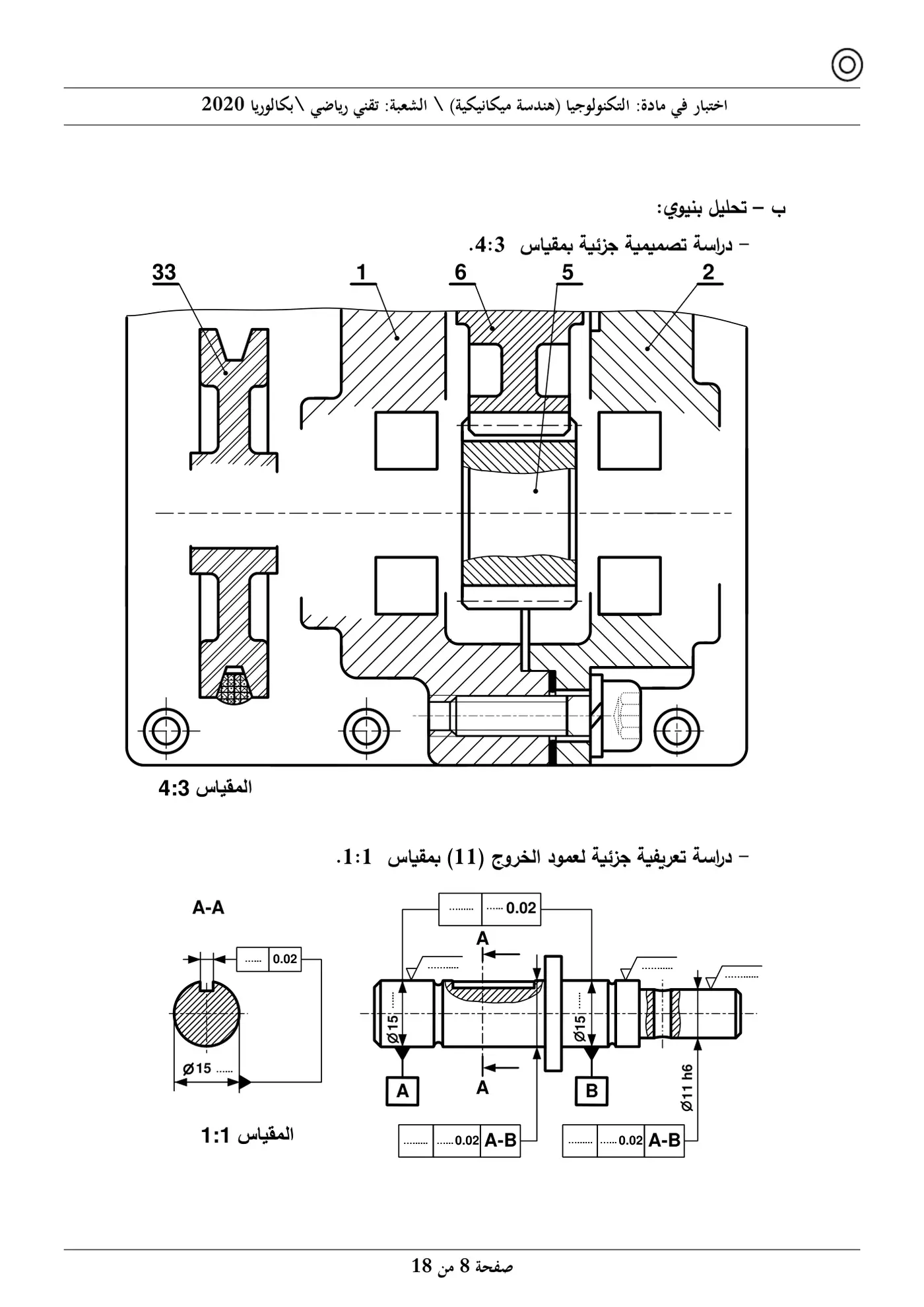 الصفحة 8 من 18