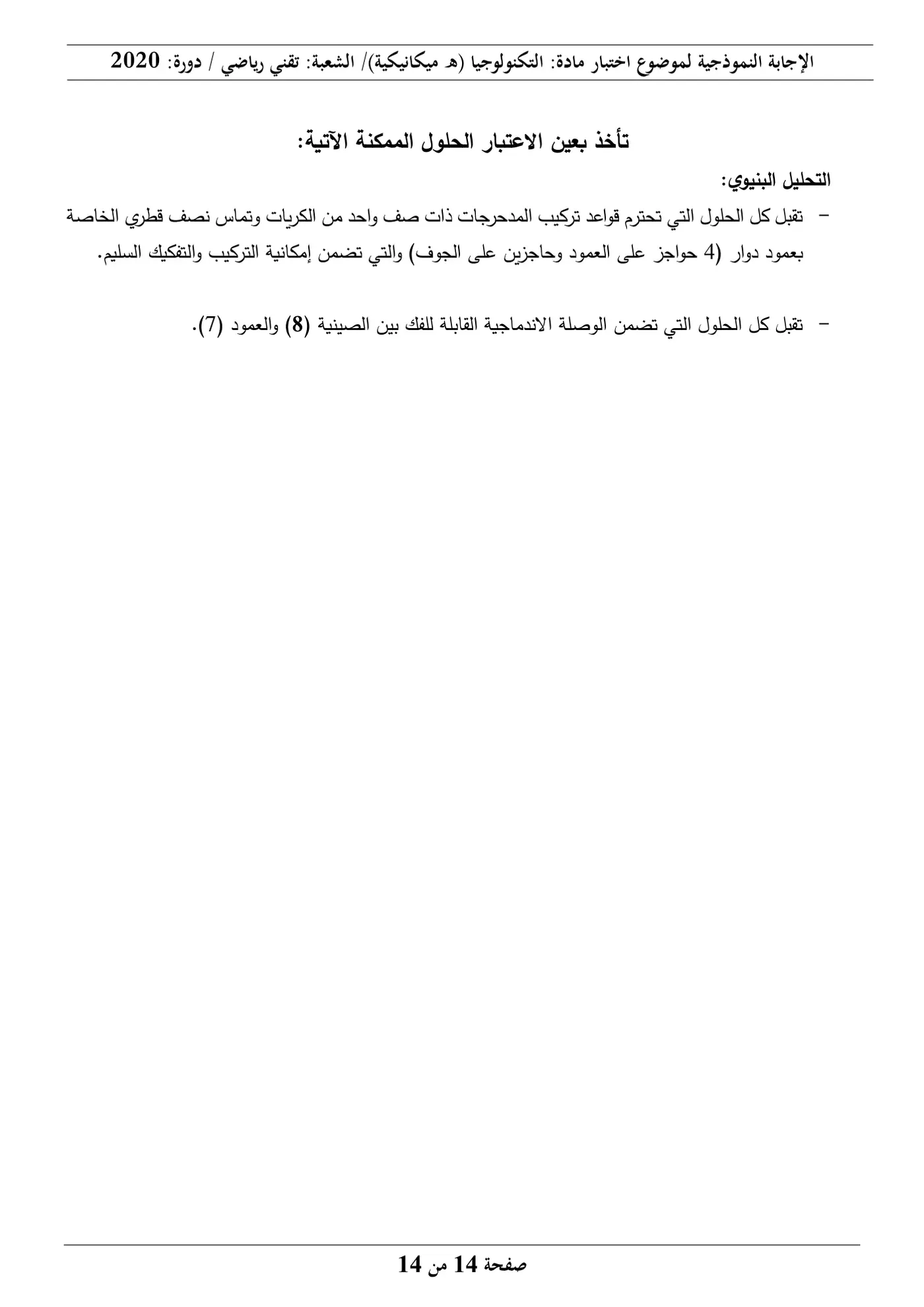 الصفحة 14 من 14