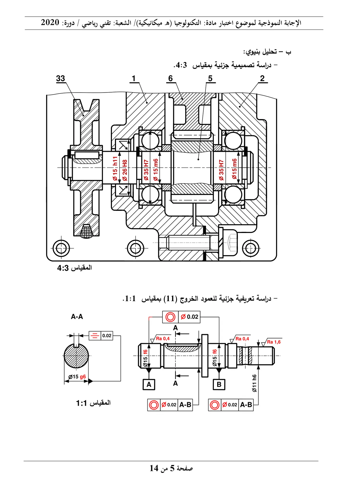 الصفحة 5 من 14