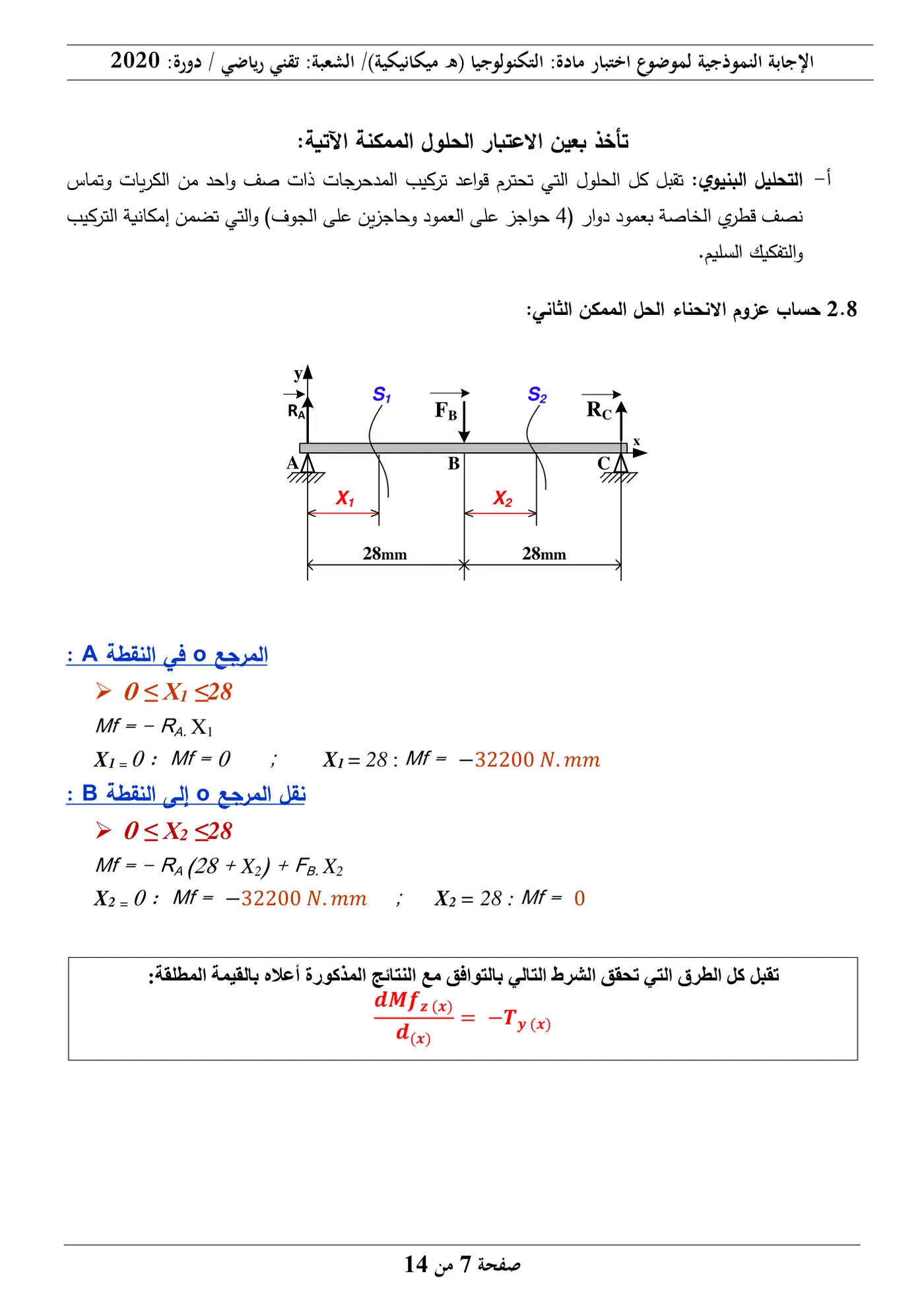 الصفحة 7 من 14