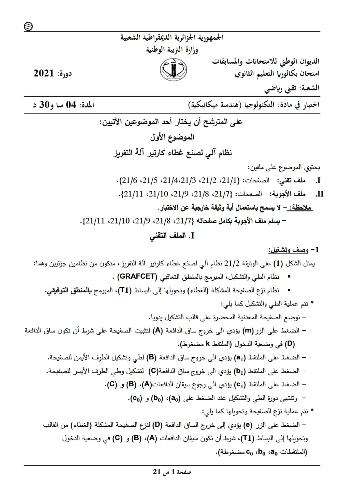 الصفحة 1 من 21