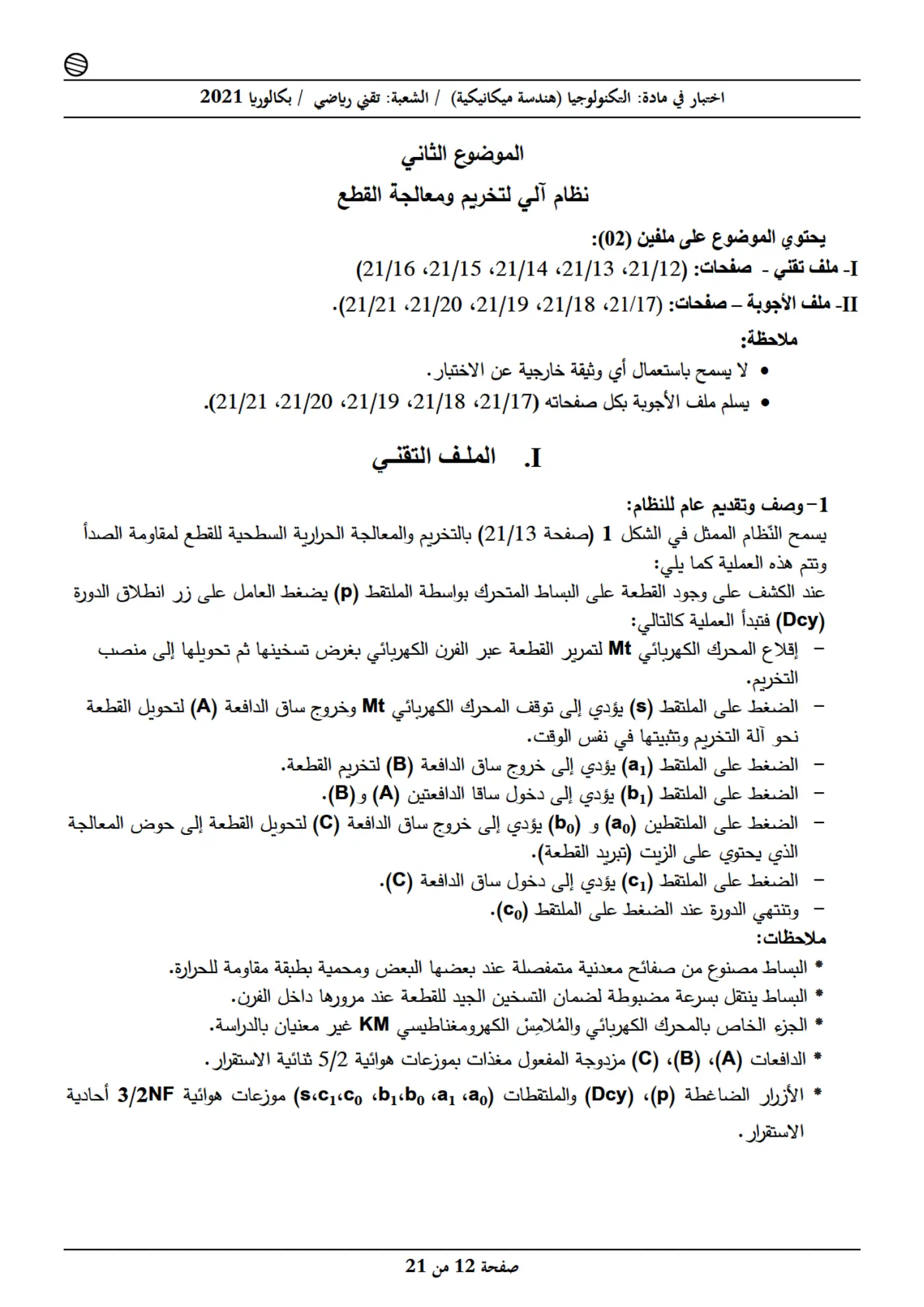 الصفحة 12 من 21