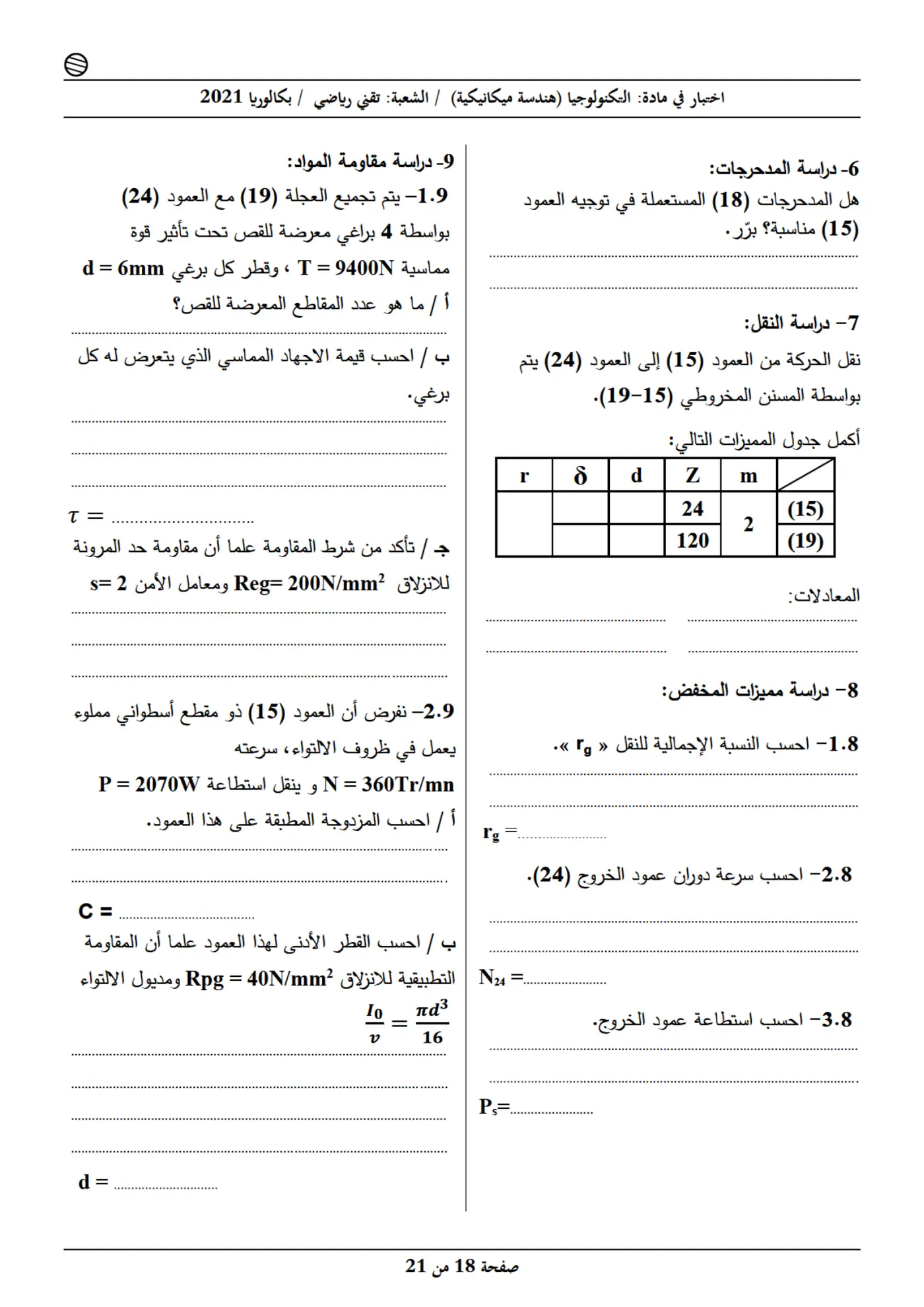 الصفحة 18 من 21