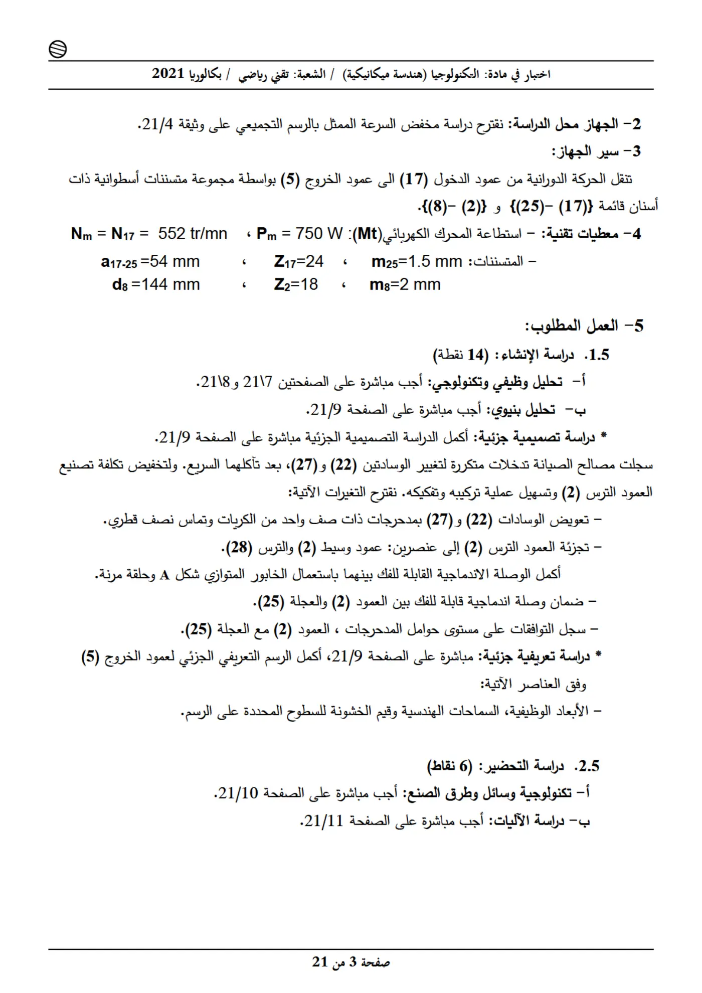 الصفحة 3 من 21