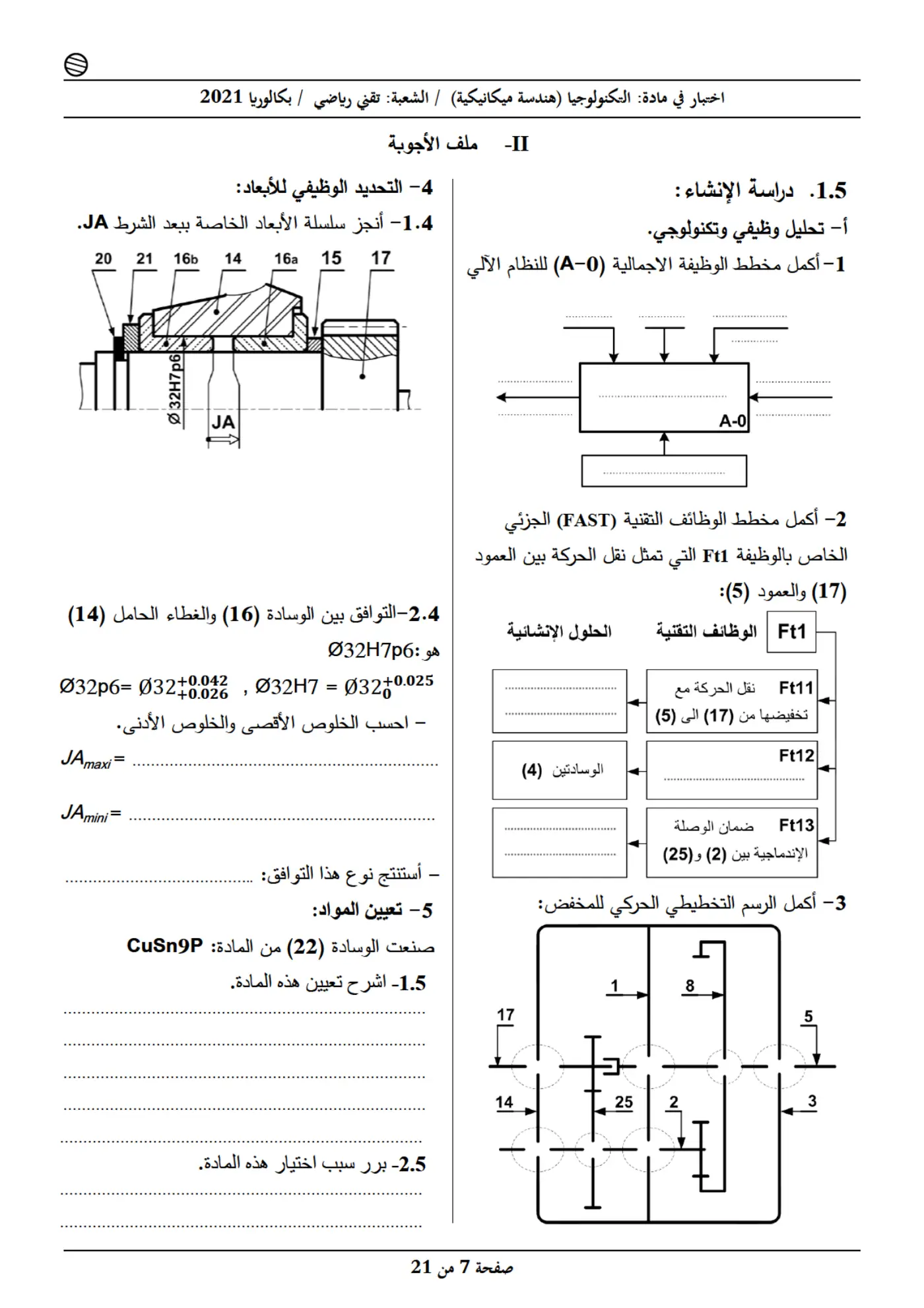الصفحة 7 من 21