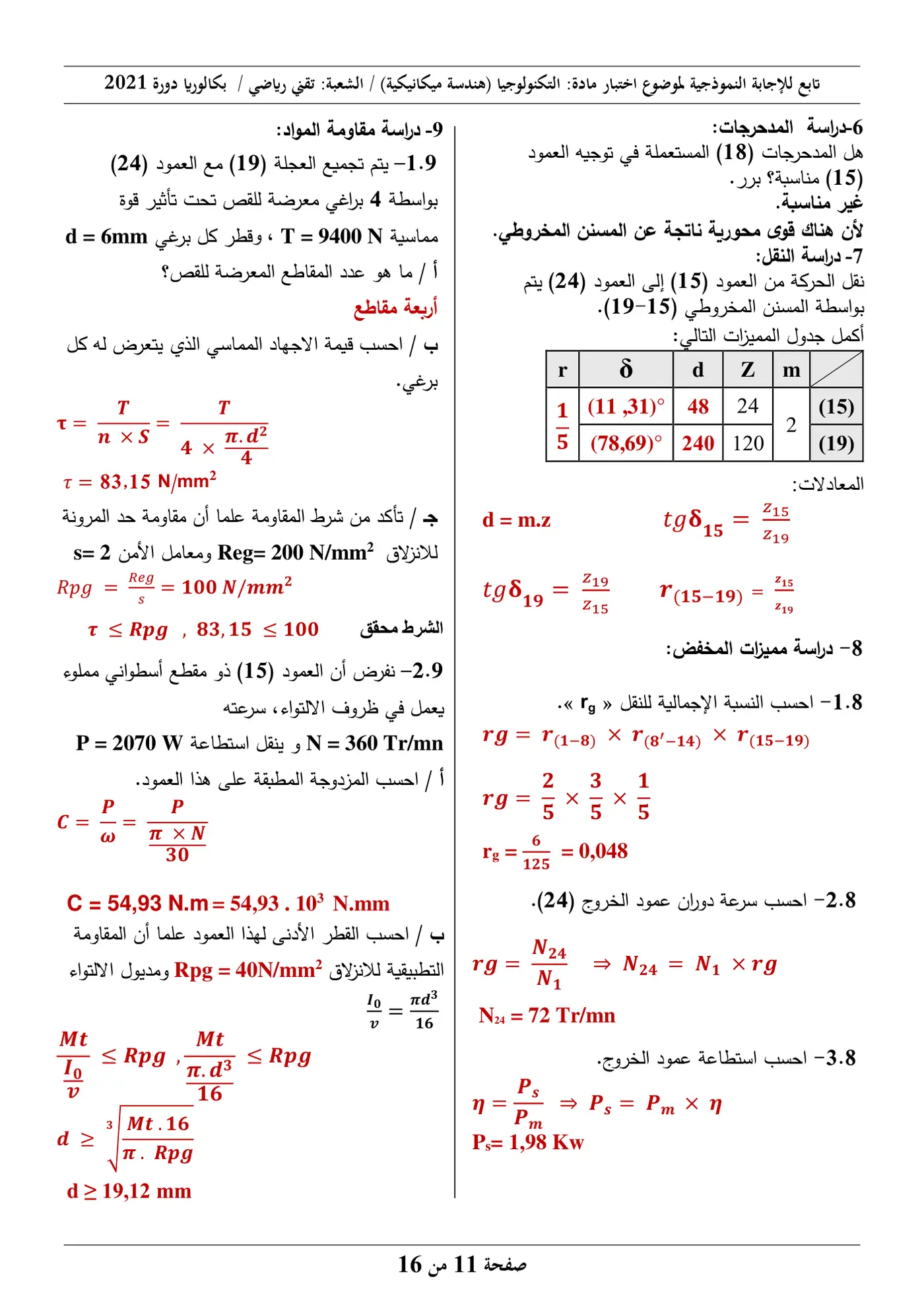 الصفحة 11 من 16
