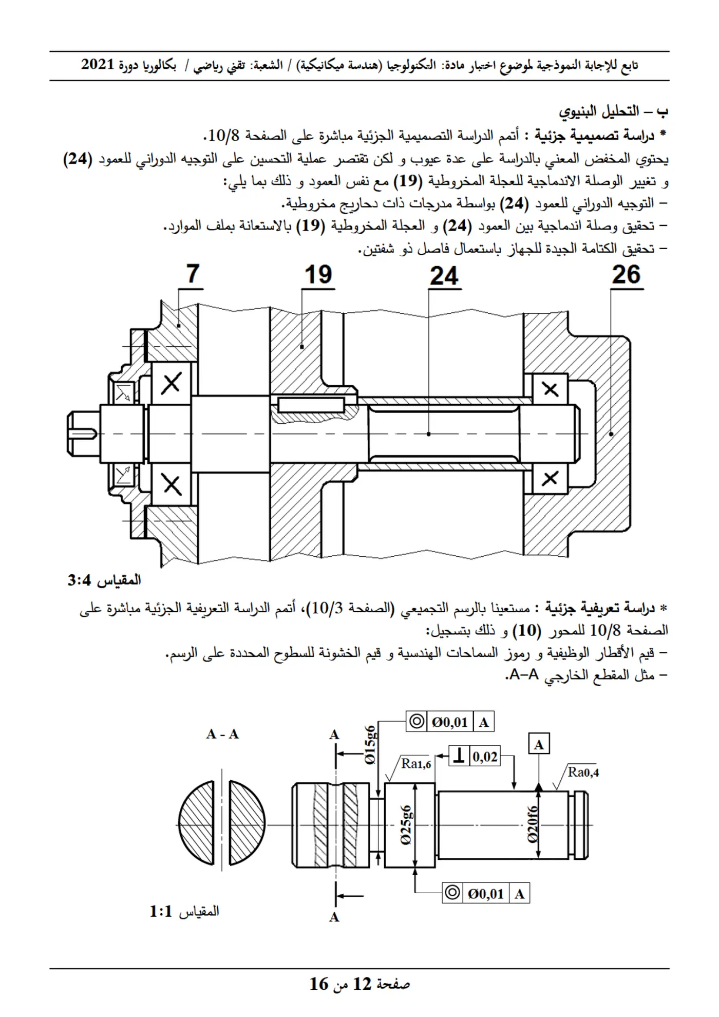 الصفحة 12 من 16