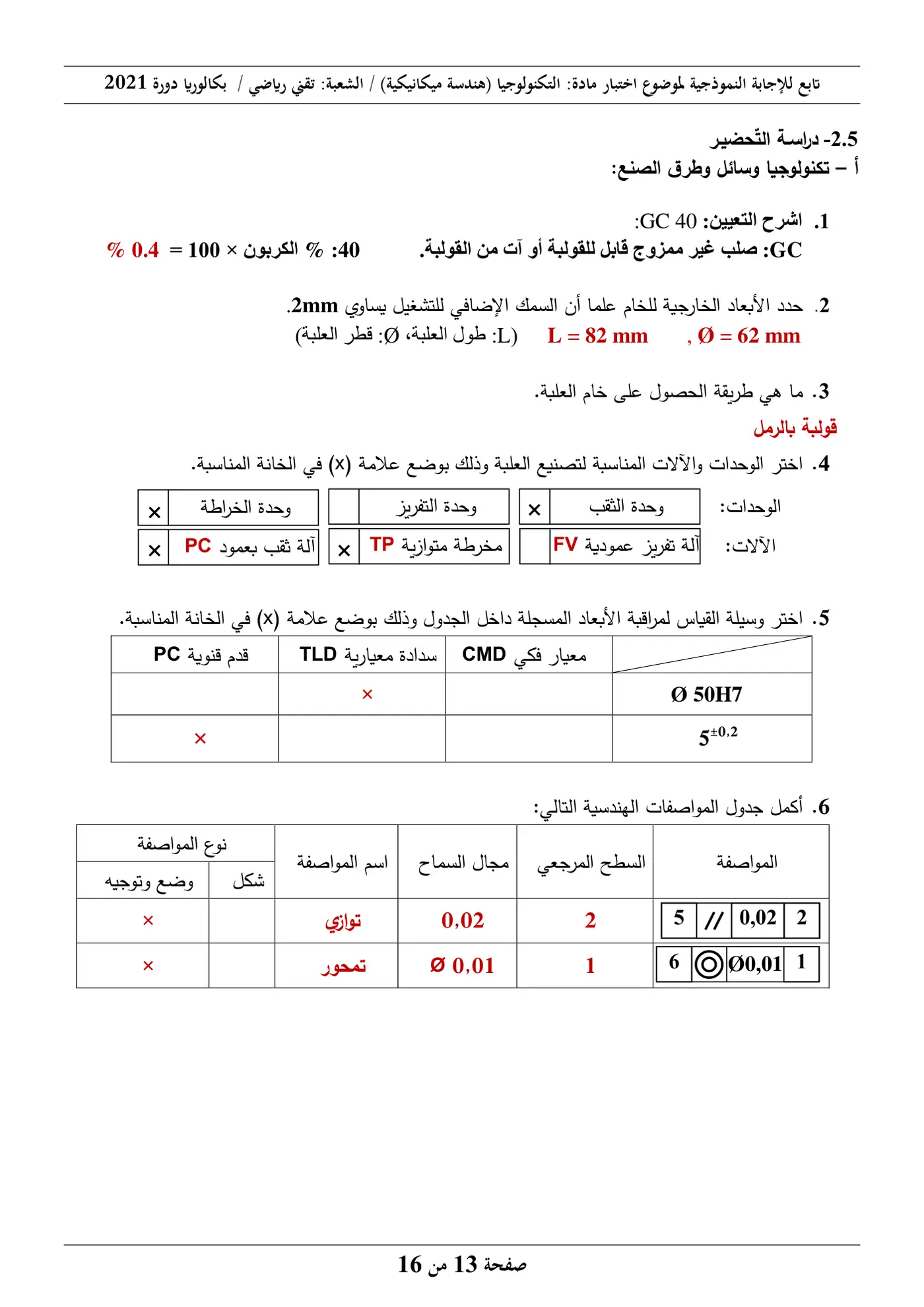 الصفحة 13 من 16