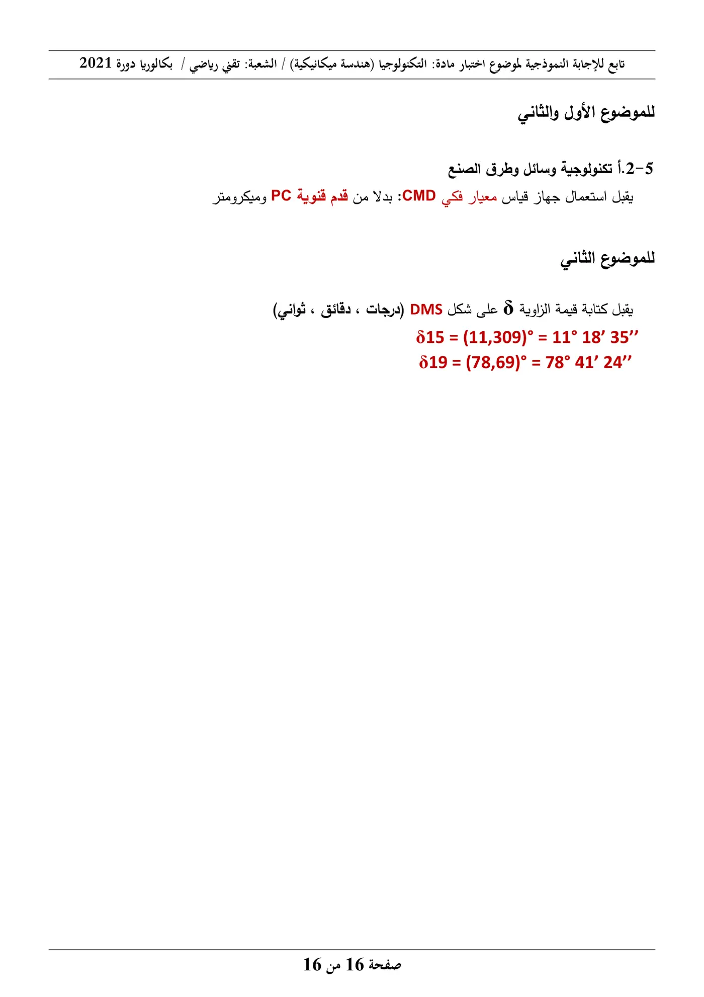 الصفحة 16 من 16