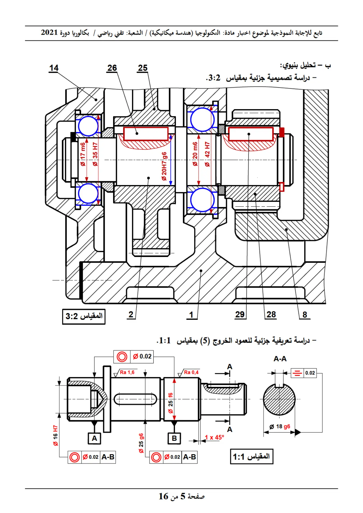 الصفحة 5 من 16