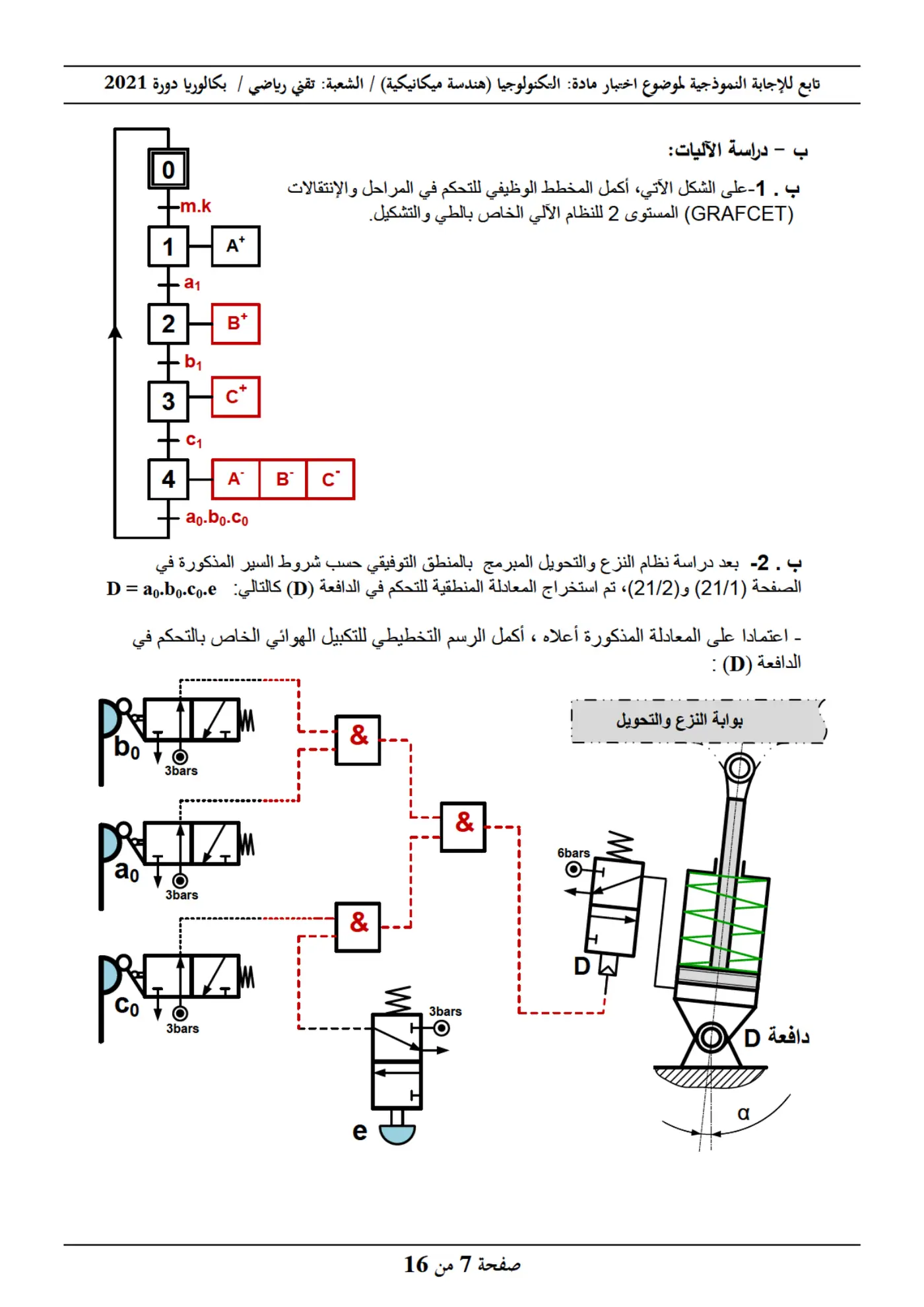 الصفحة 7 من 16