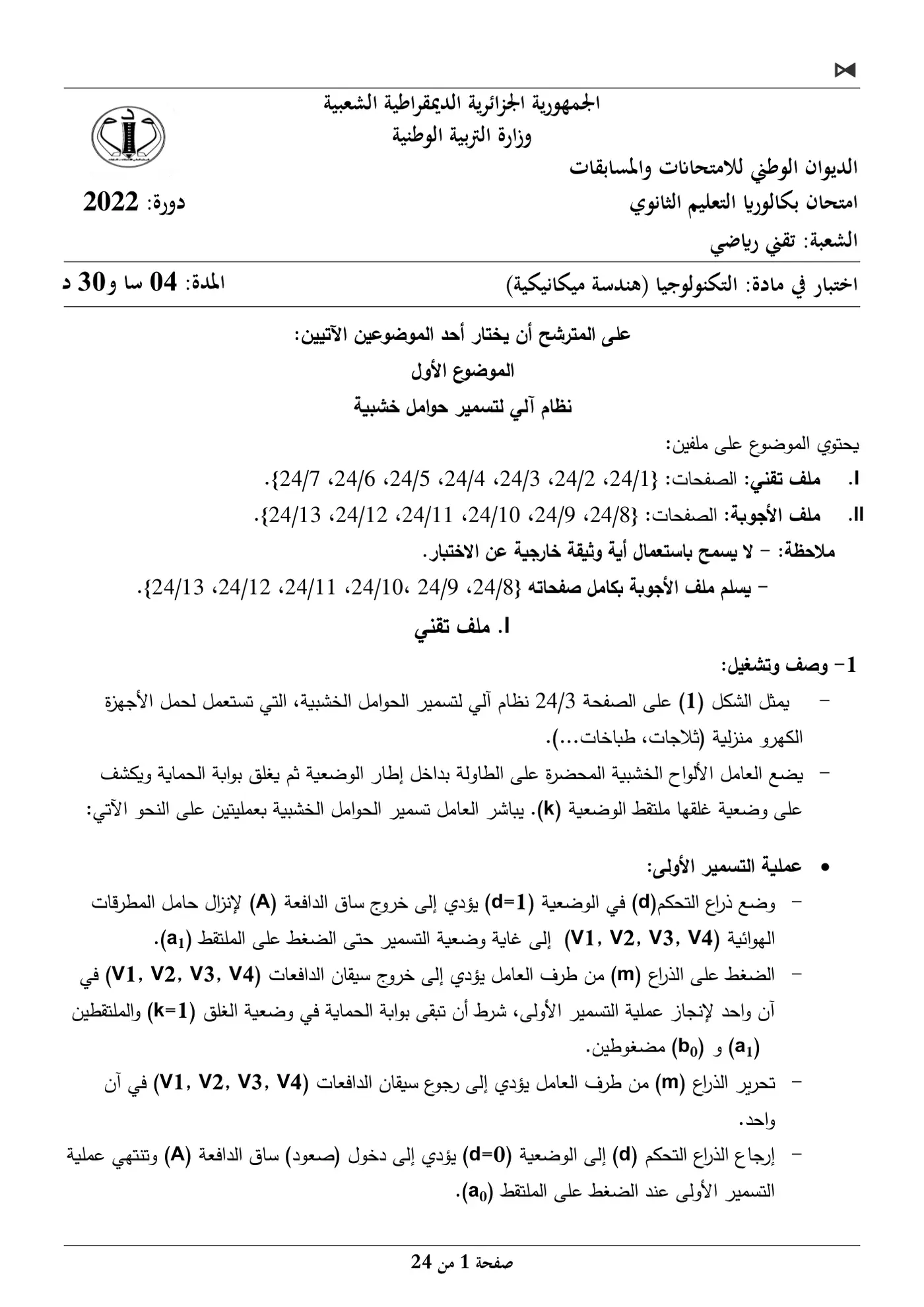 الصفحة 1 من 24