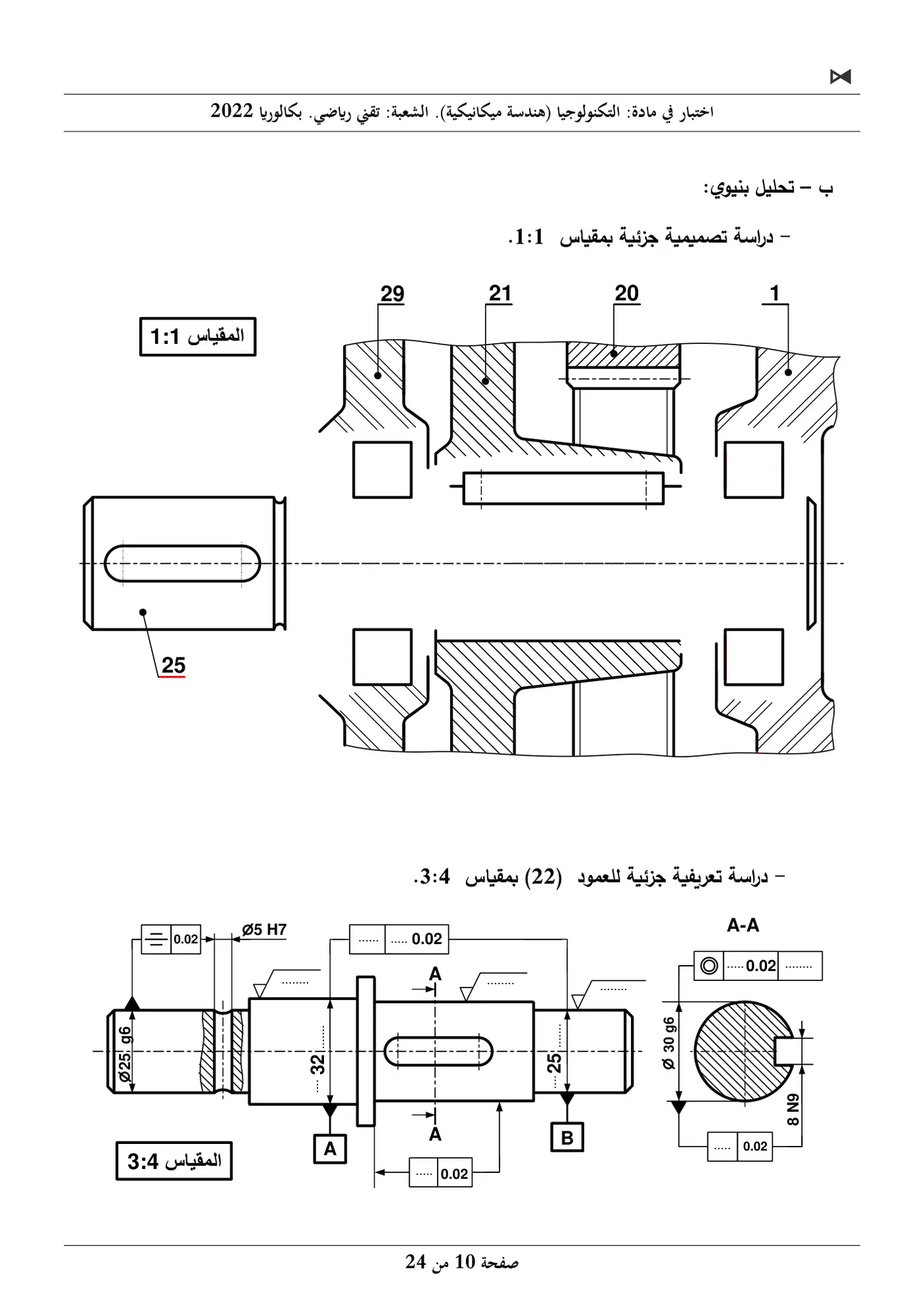 الصفحة 10 من 24
