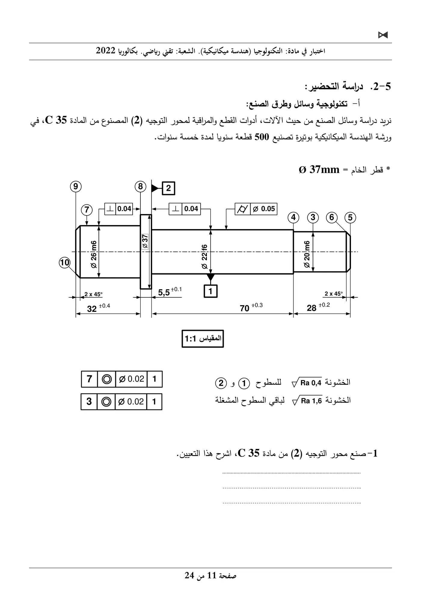 الصفحة 11 من 24
